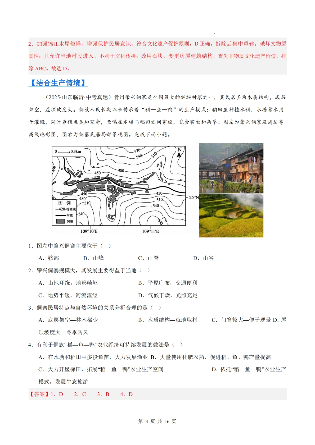 图片[3]-（解析版）.pdf-七宝：认真做好一件事