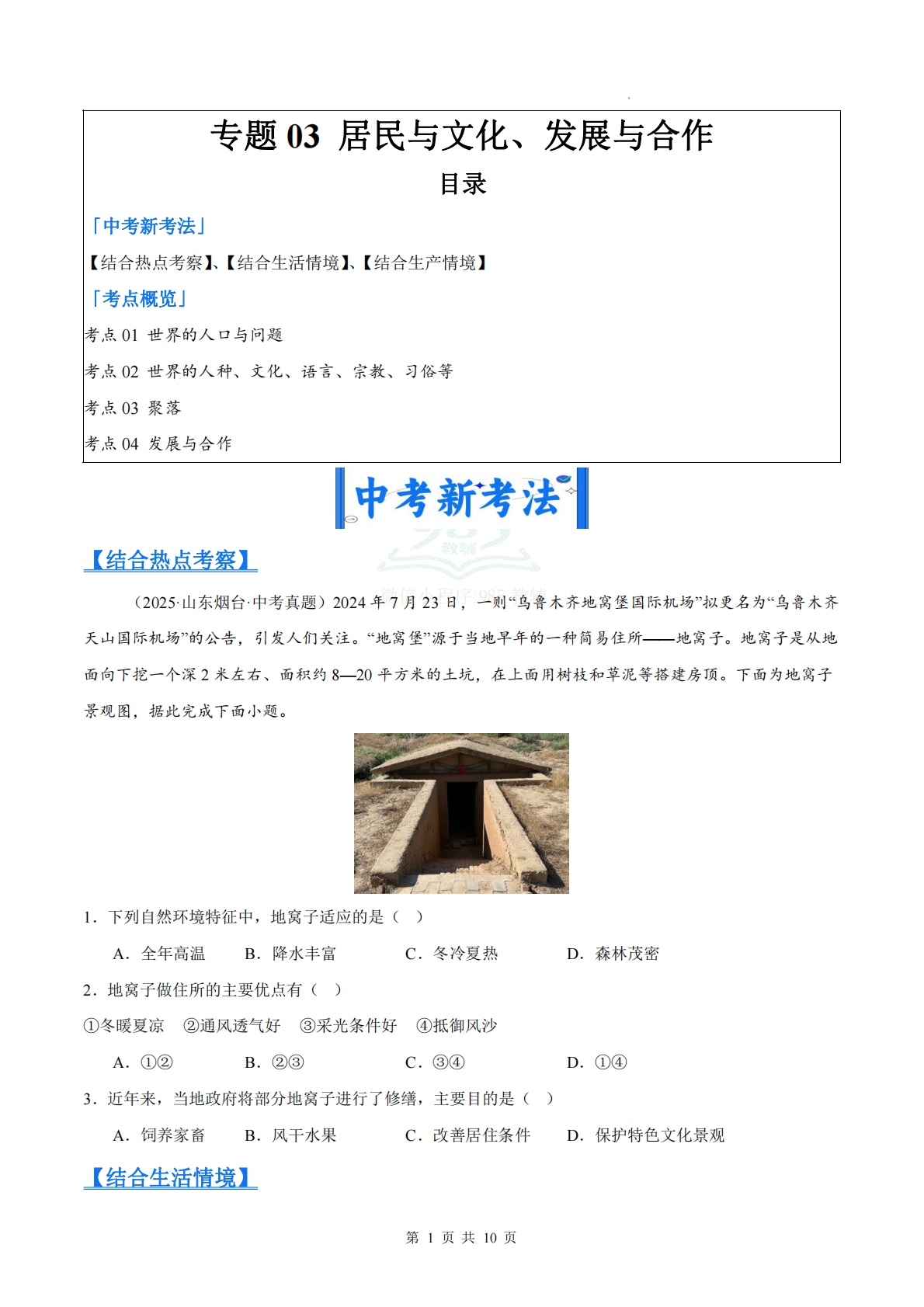（原卷版）.pdf-七宝：认真做好一件事