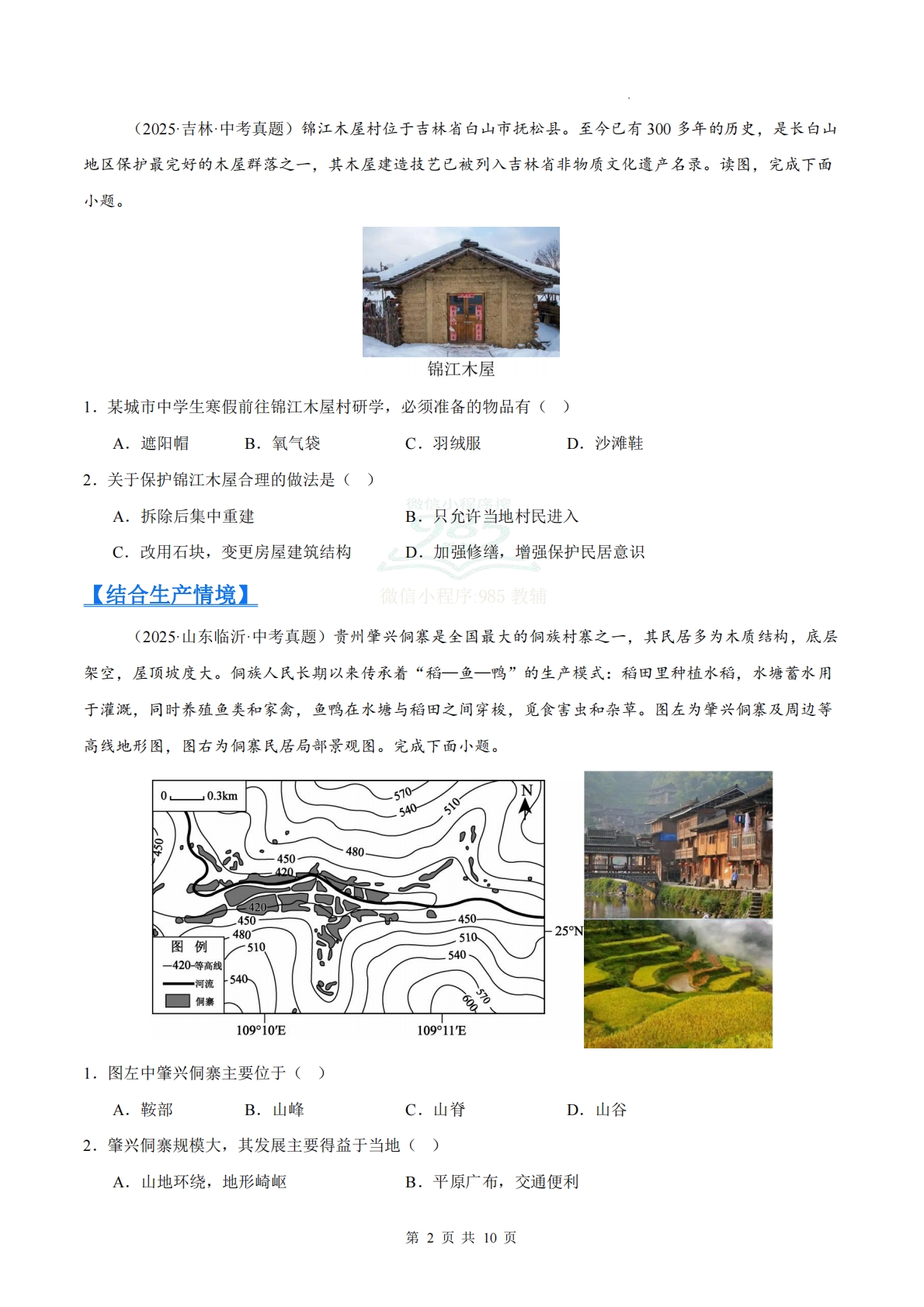 图片[2]-（原卷版）.pdf-七宝：认真做好一件事