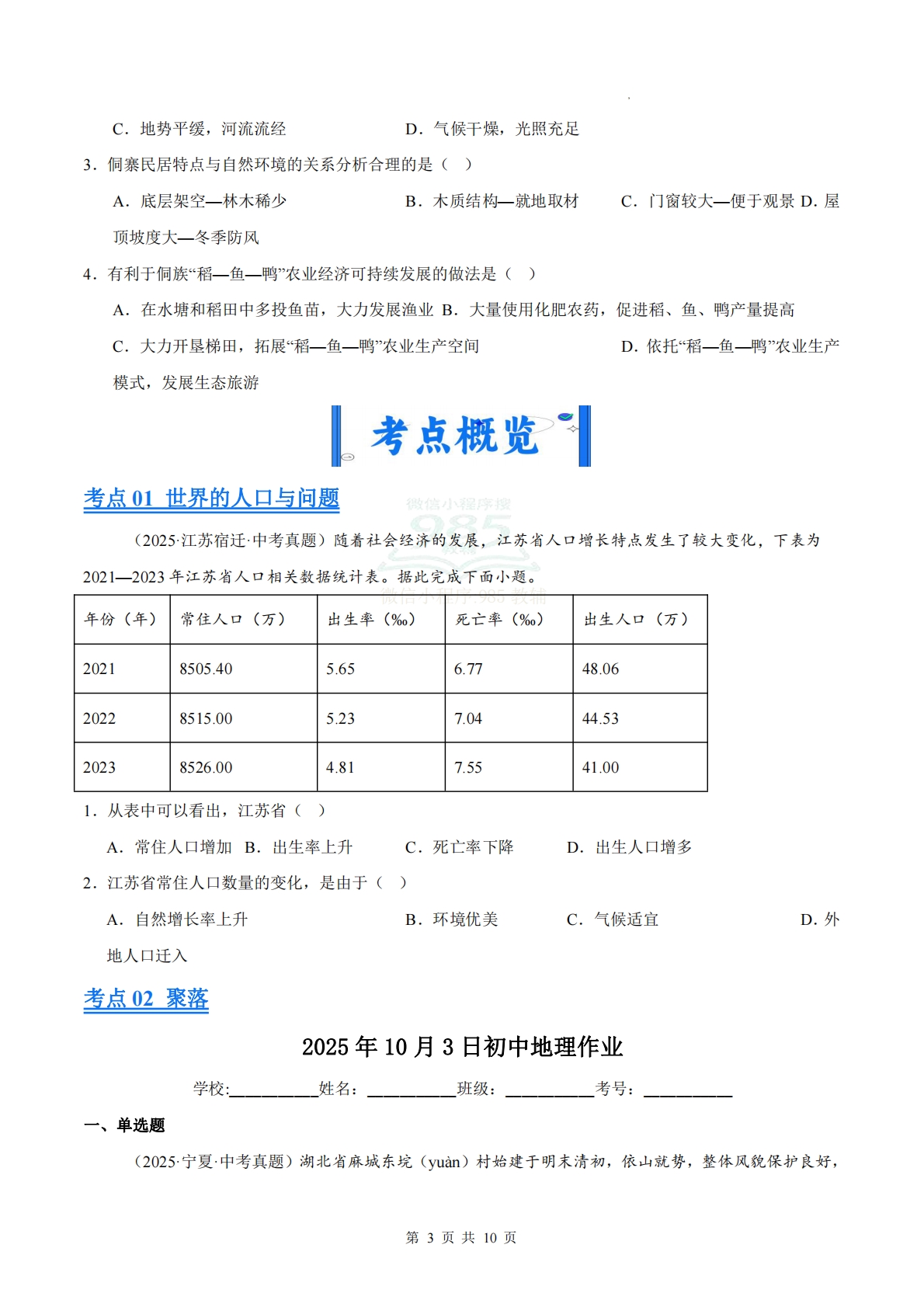 图片[3]-（原卷版）.pdf-七宝：认真做好一件事