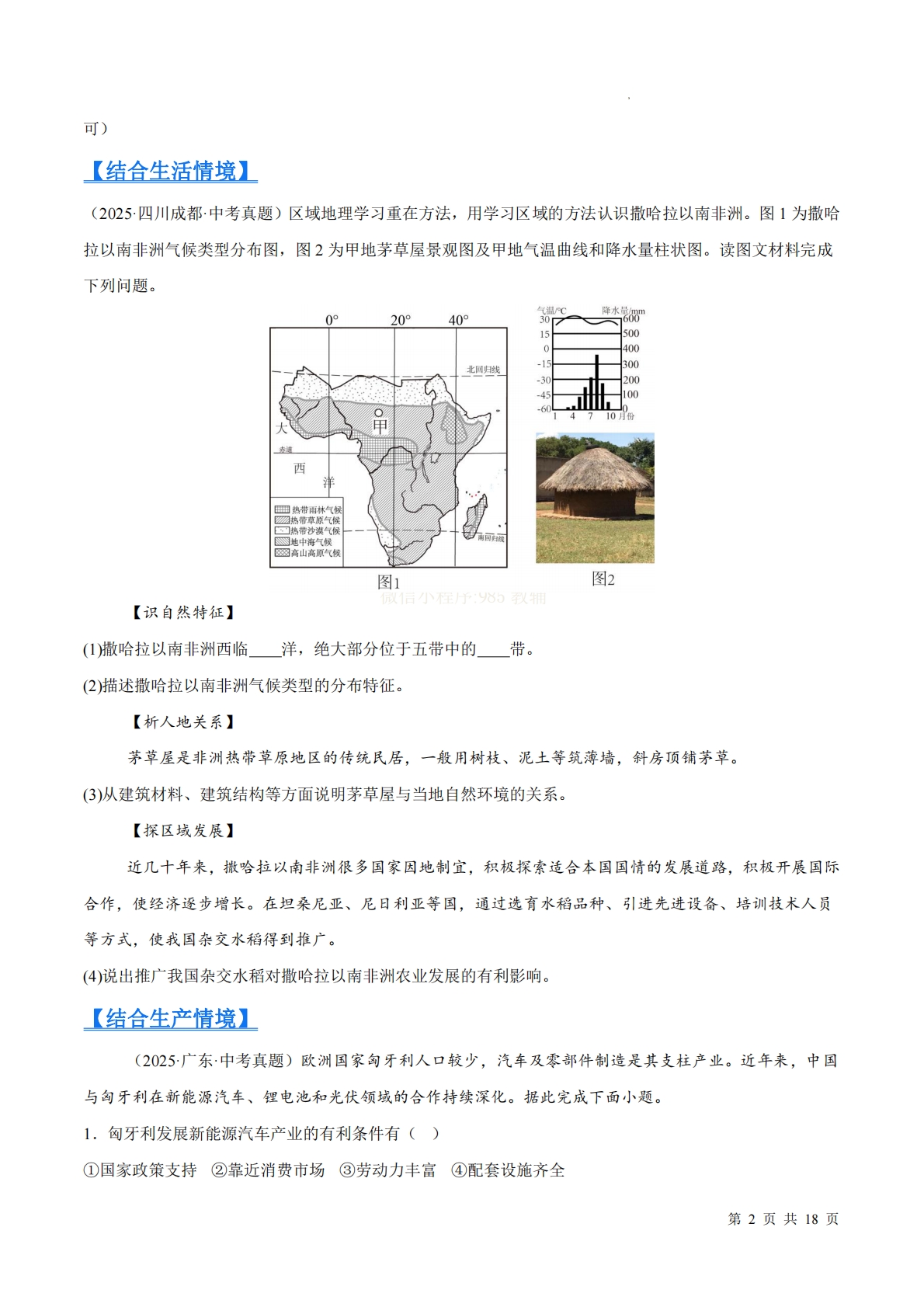 图片[2]-（原卷版）.pdf-七宝：认真做好一件事