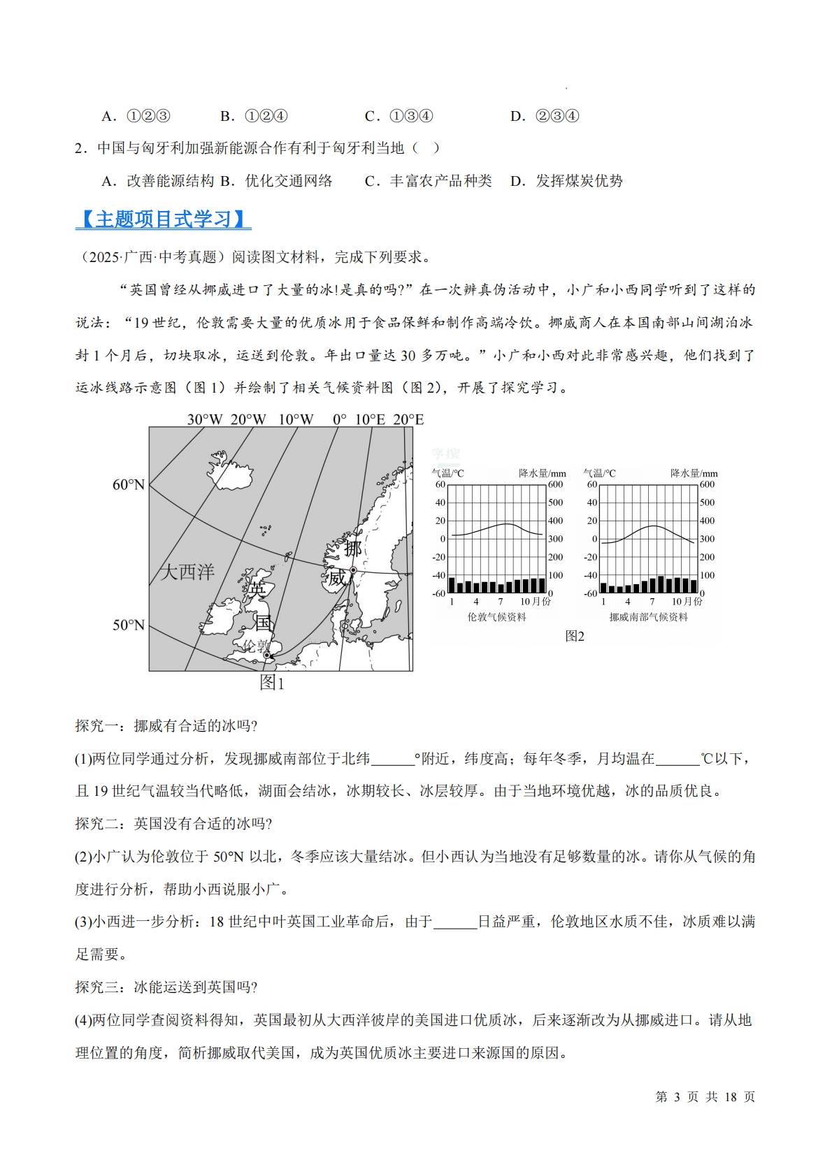 图片[3]-（原卷版）.pdf-七宝：认真做好一件事
