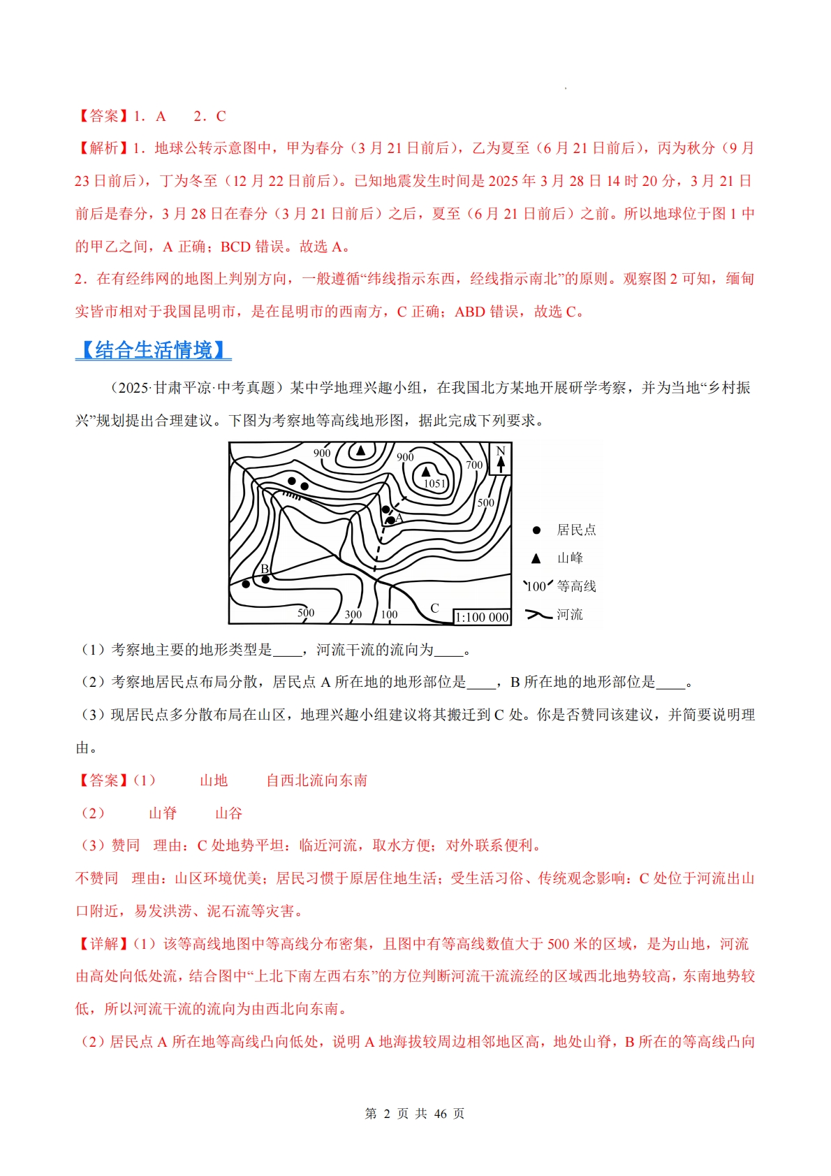 图片[2]-（解析版）.pdf-七宝：认真做好一件事