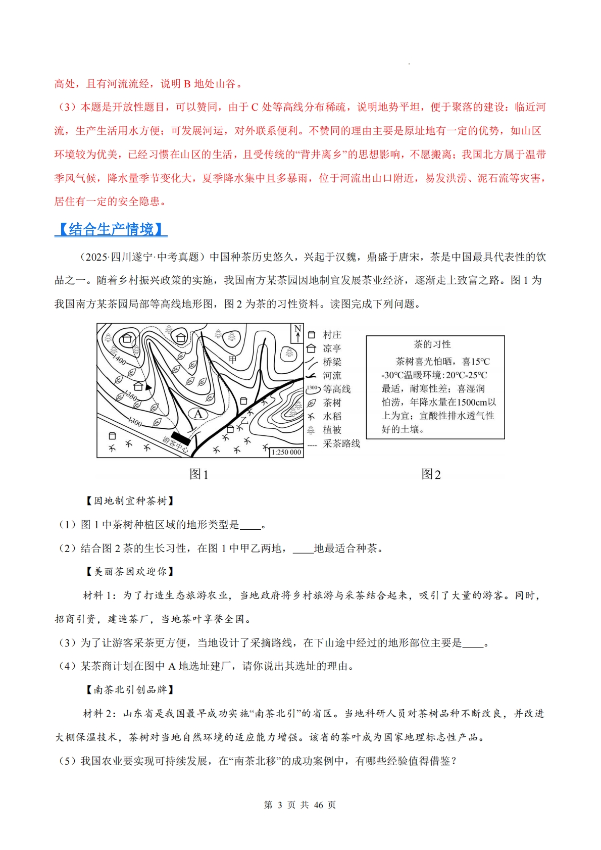 图片[3]-（解析版）.pdf-七宝：认真做好一件事