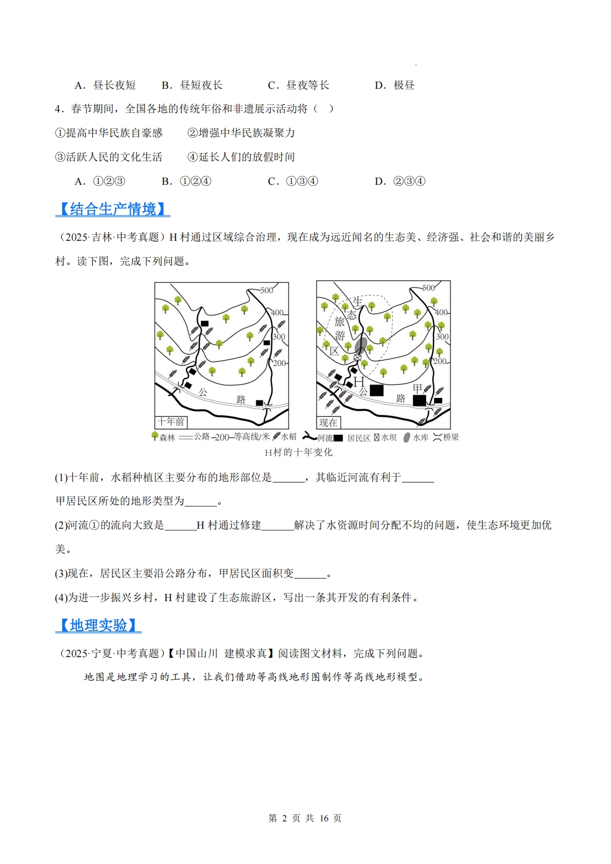 图片[2]-（原卷版）.pdf-七宝：认真做好一件事