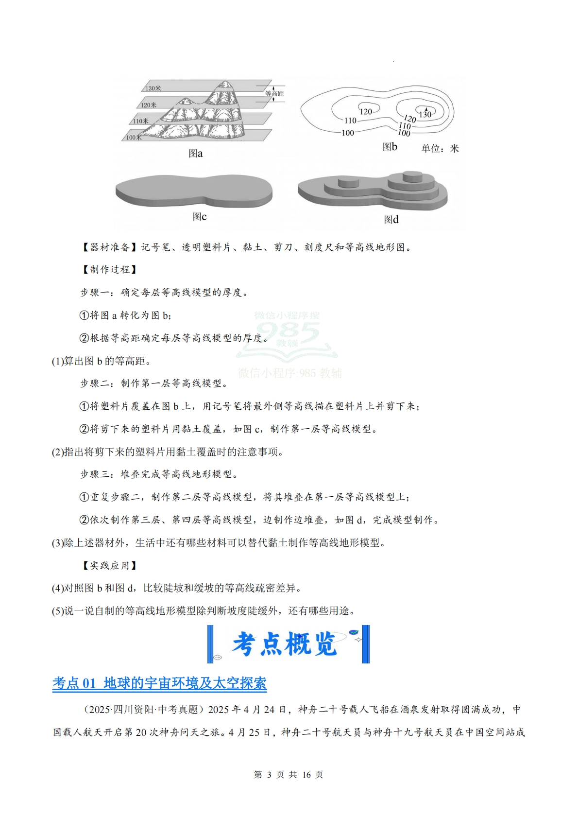 图片[3]-（原卷版）.pdf-七宝：认真做好一件事