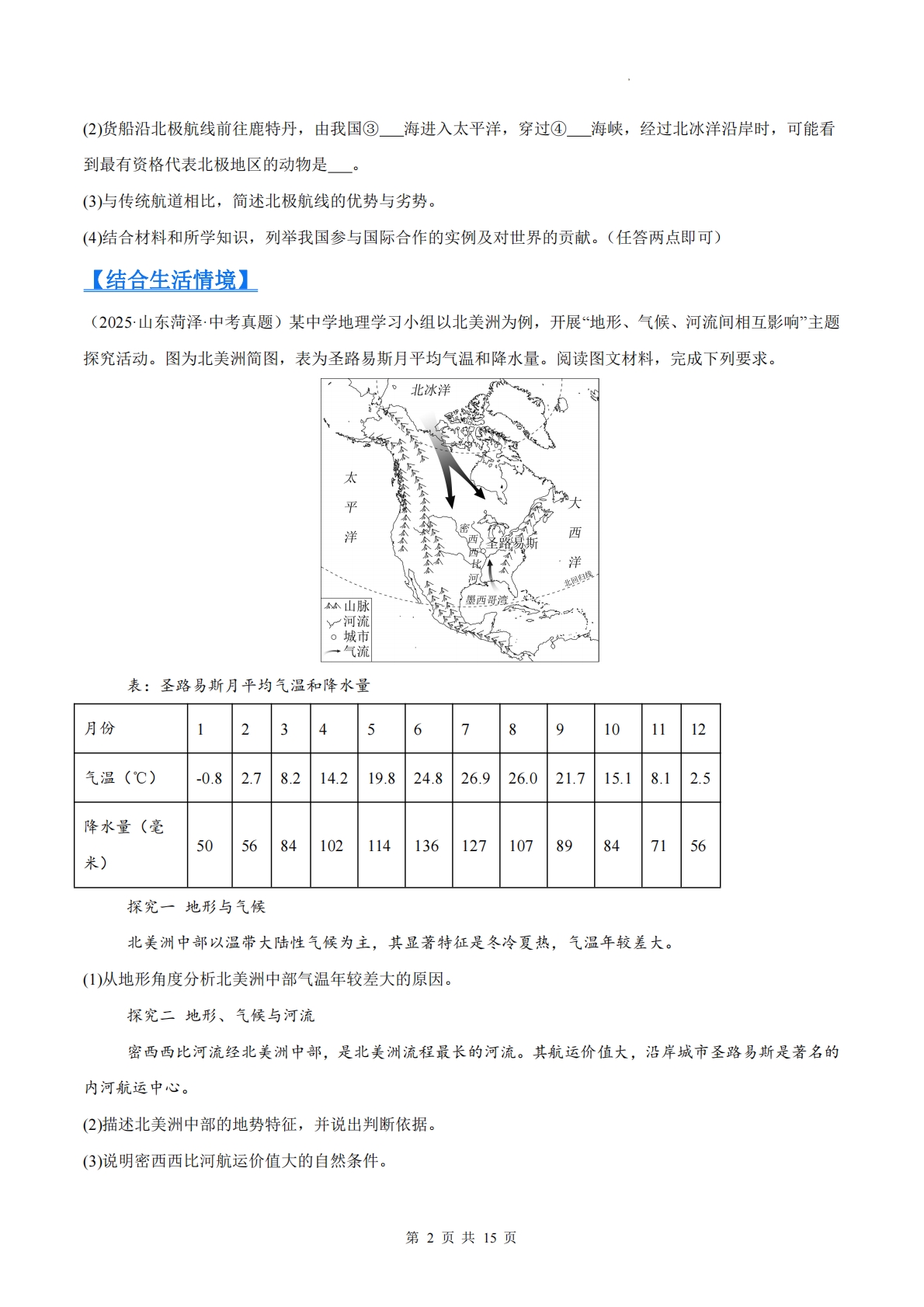 图片[2]-（原卷版）.pdf-七宝：认真做好一件事
