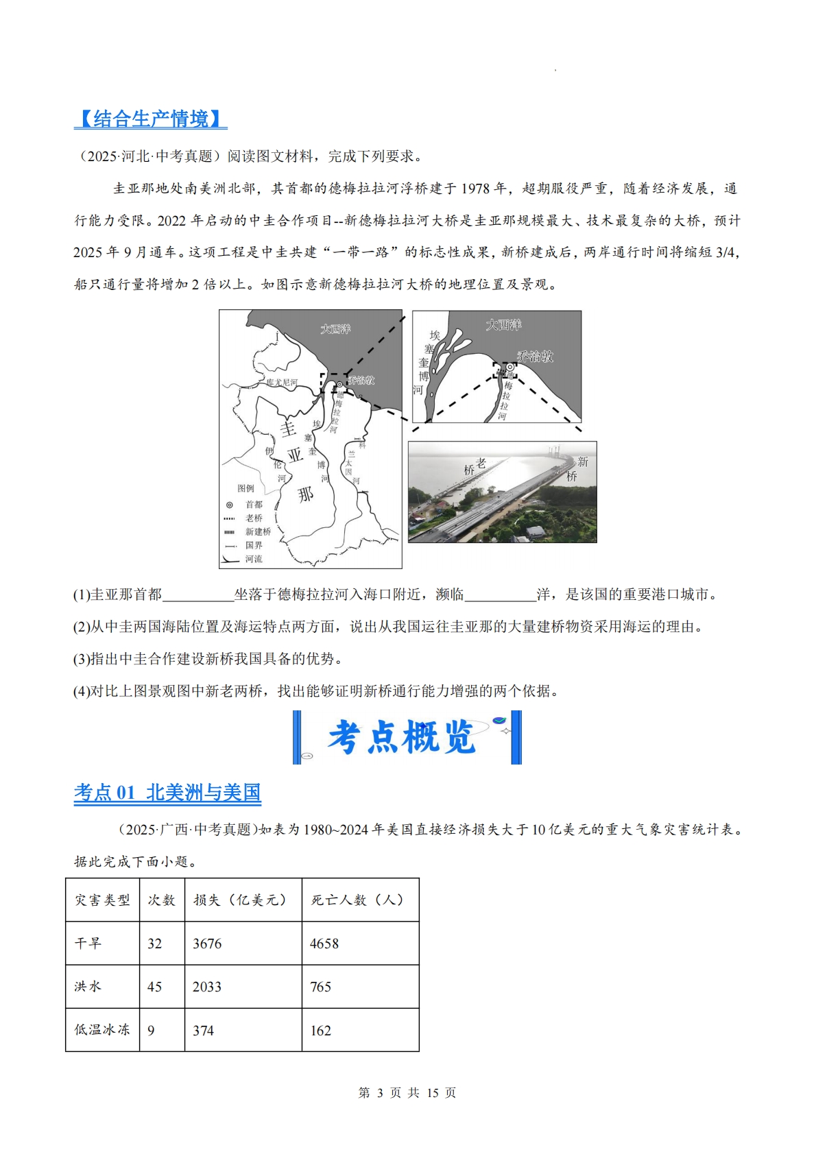 图片[3]-（原卷版）.pdf-七宝：认真做好一件事