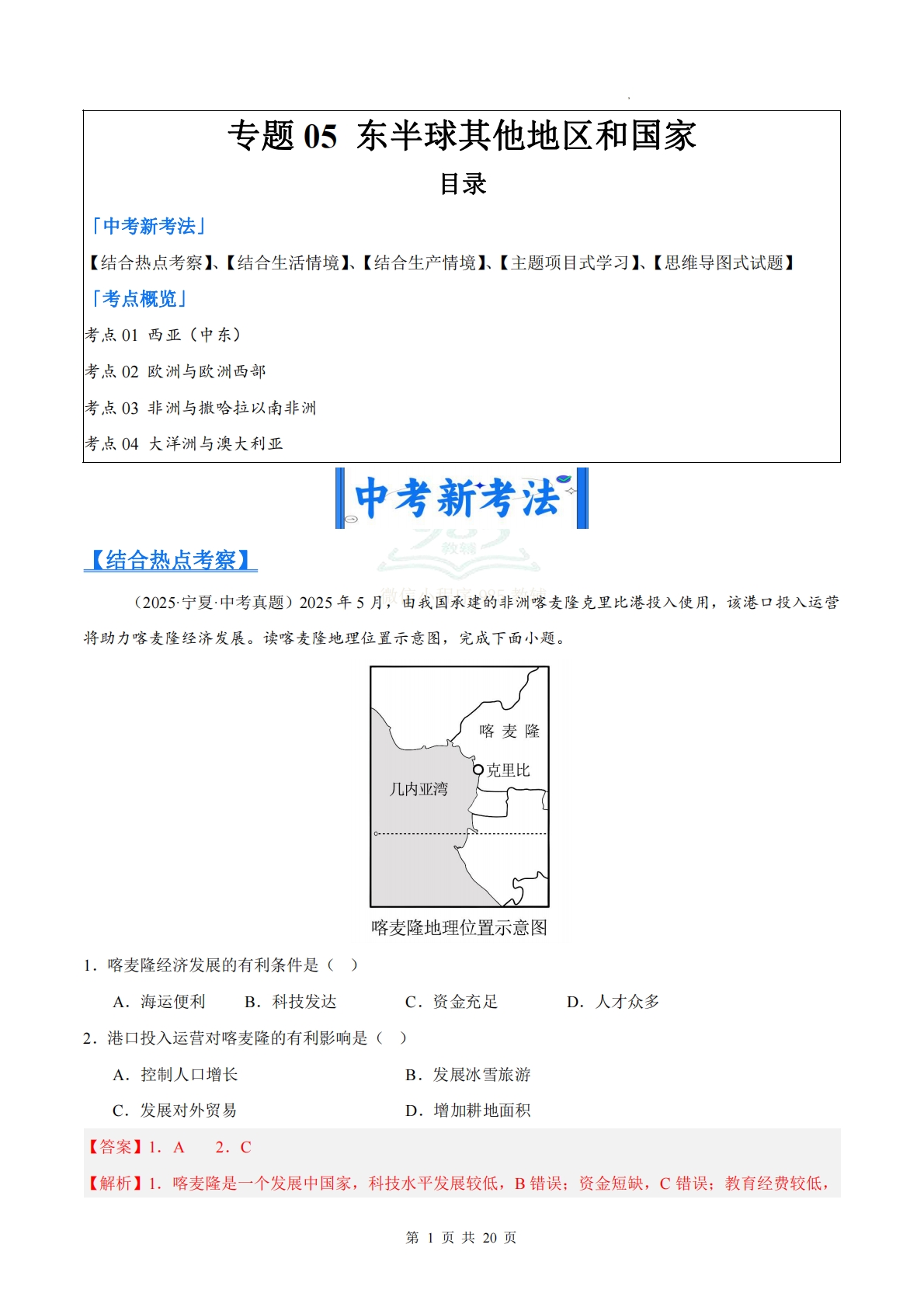 （解析版）.pdf-七宝：认真做好一件事