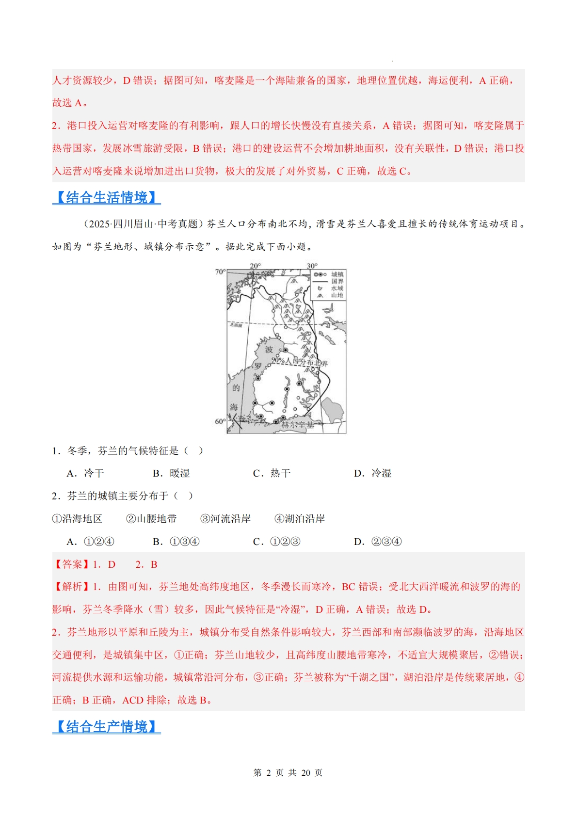 图片[2]-（解析版）.pdf-七宝：认真做好一件事