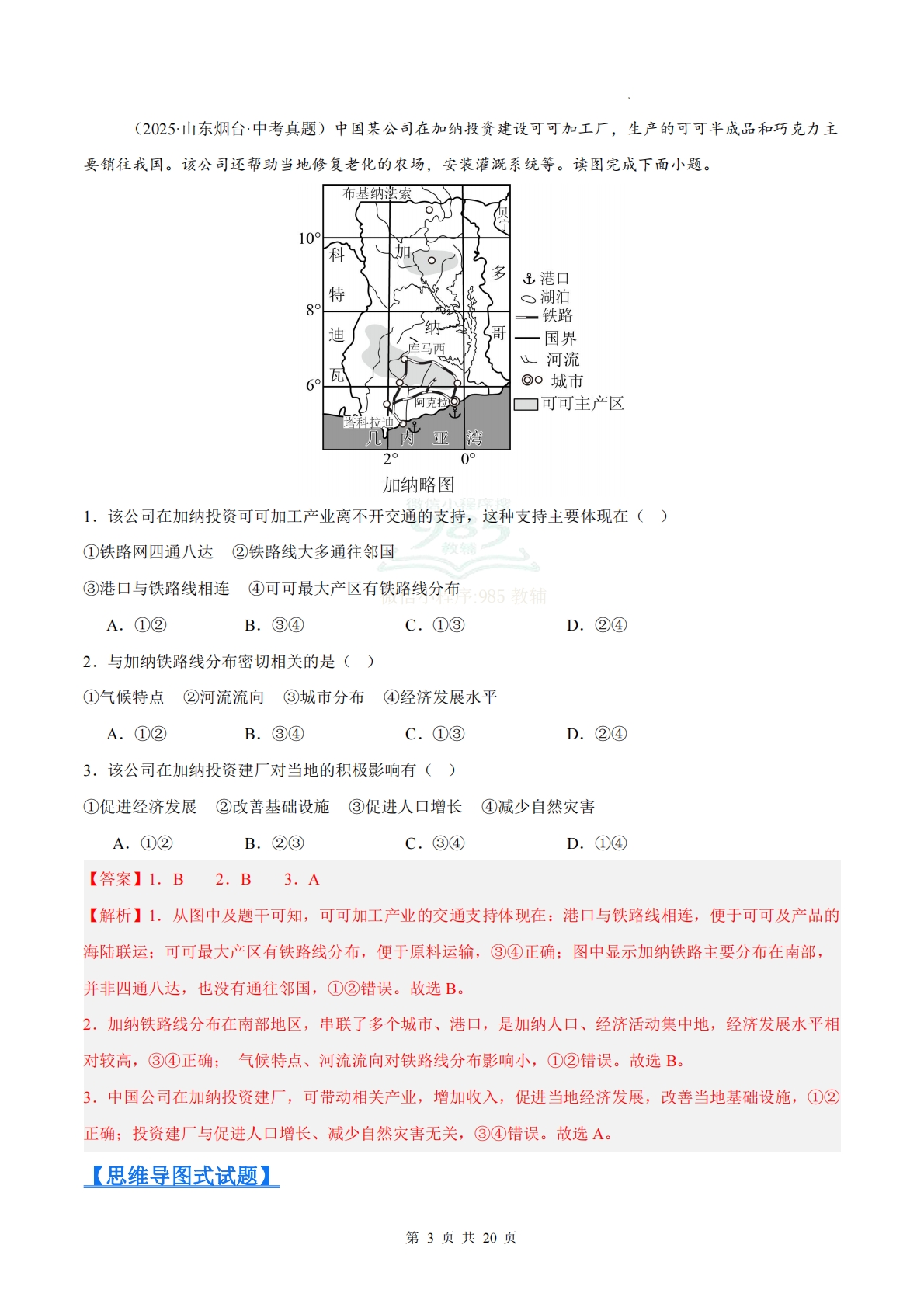 图片[3]-（解析版）.pdf-七宝：认真做好一件事