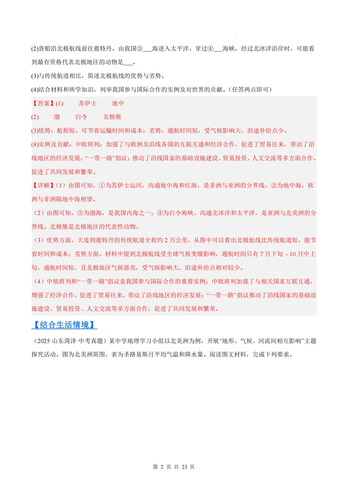 图片[2]-（解析版）.pdf-七宝：认真做好一件事