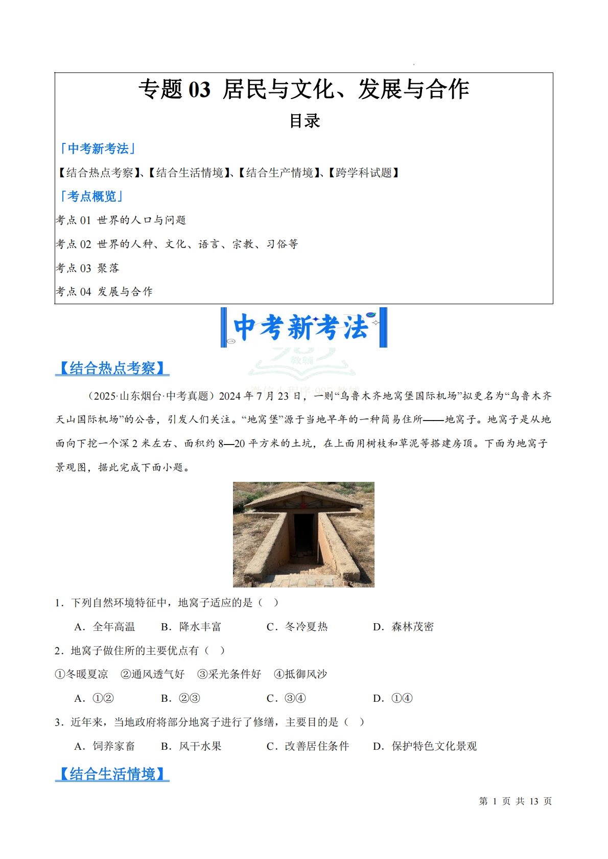 （原卷版）.pdf-七宝：认真做好一件事