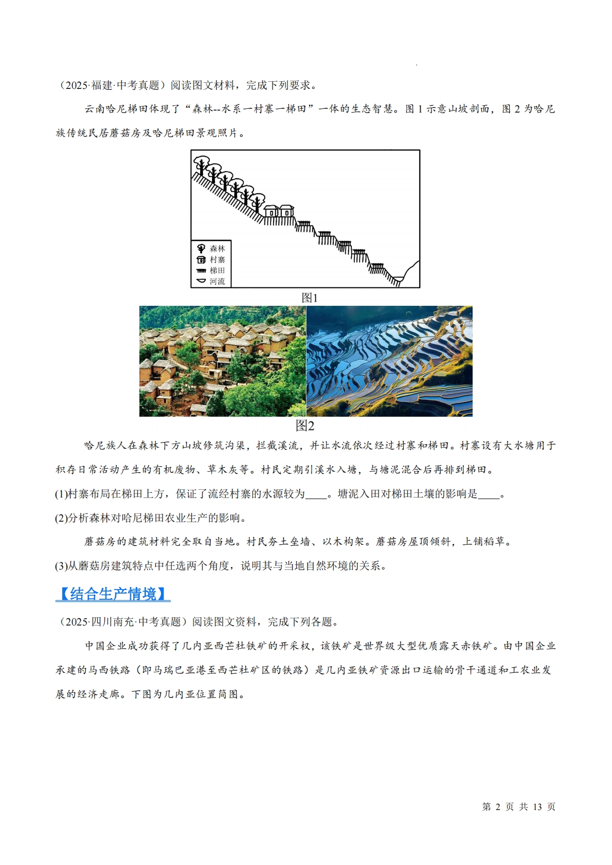 图片[2]-（原卷版）.pdf-七宝：认真做好一件事