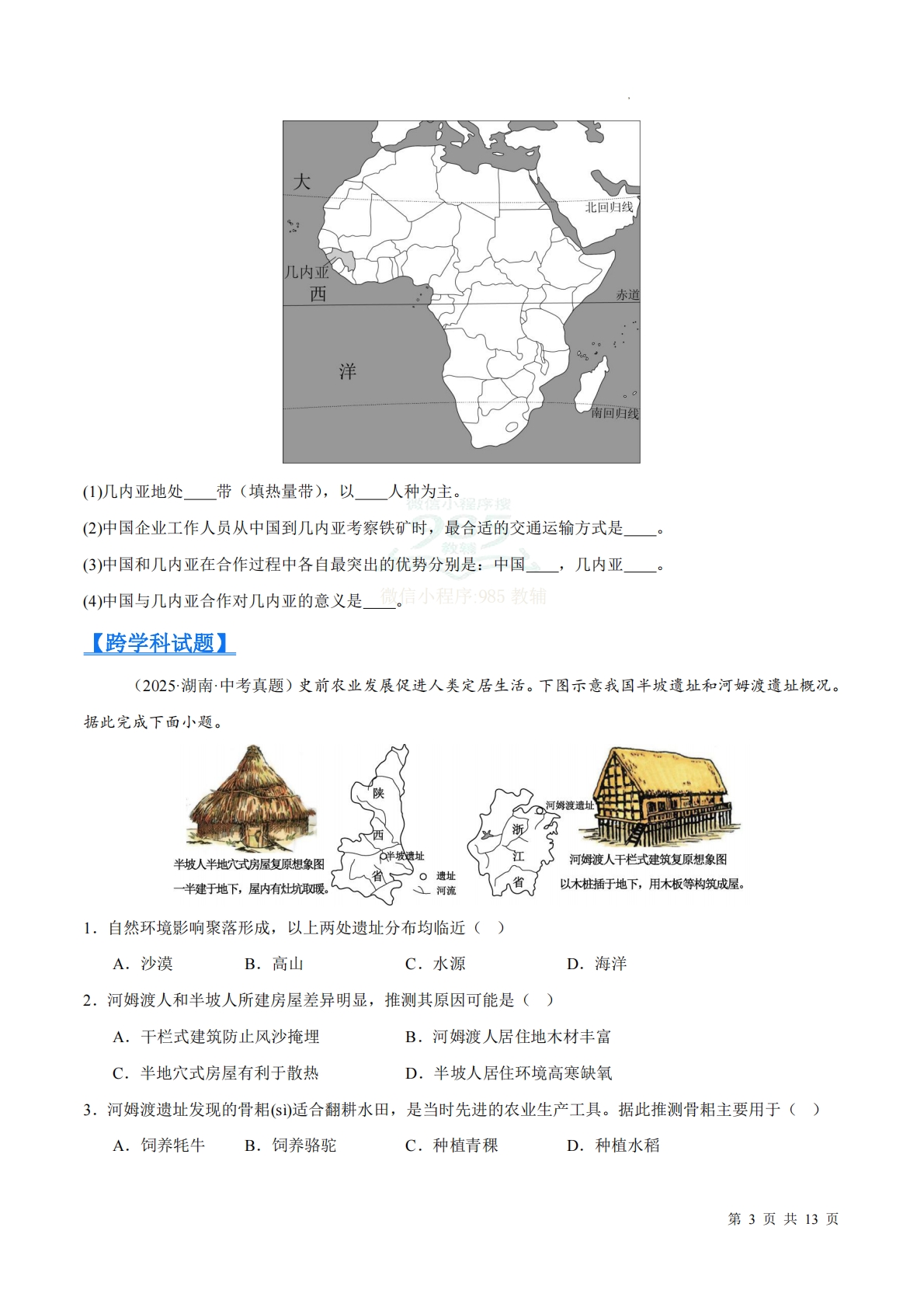 图片[3]-（原卷版）.pdf-七宝：认真做好一件事