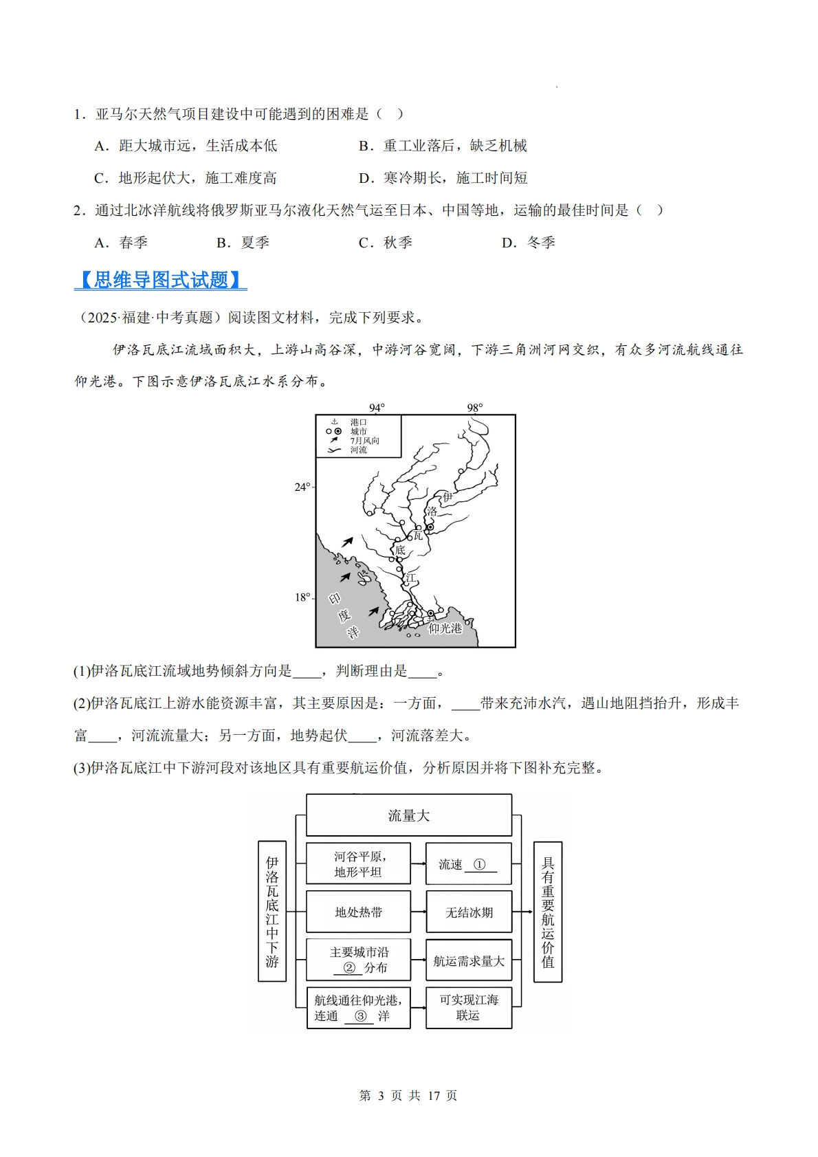 图片[3]-（原卷版）.pdf-七宝：认真做好一件事
