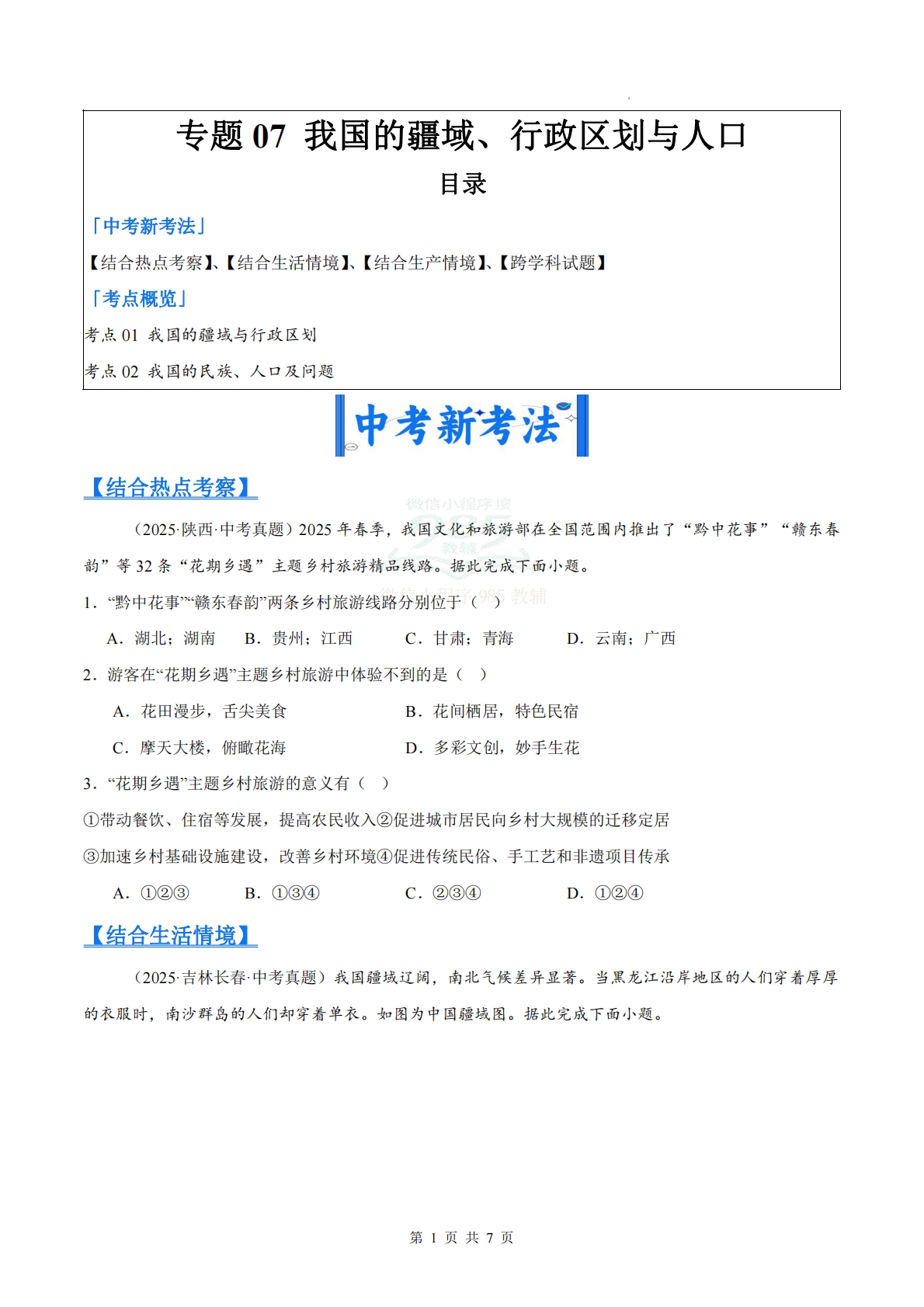 （原卷版）.pdf-七宝：认真做好一件事