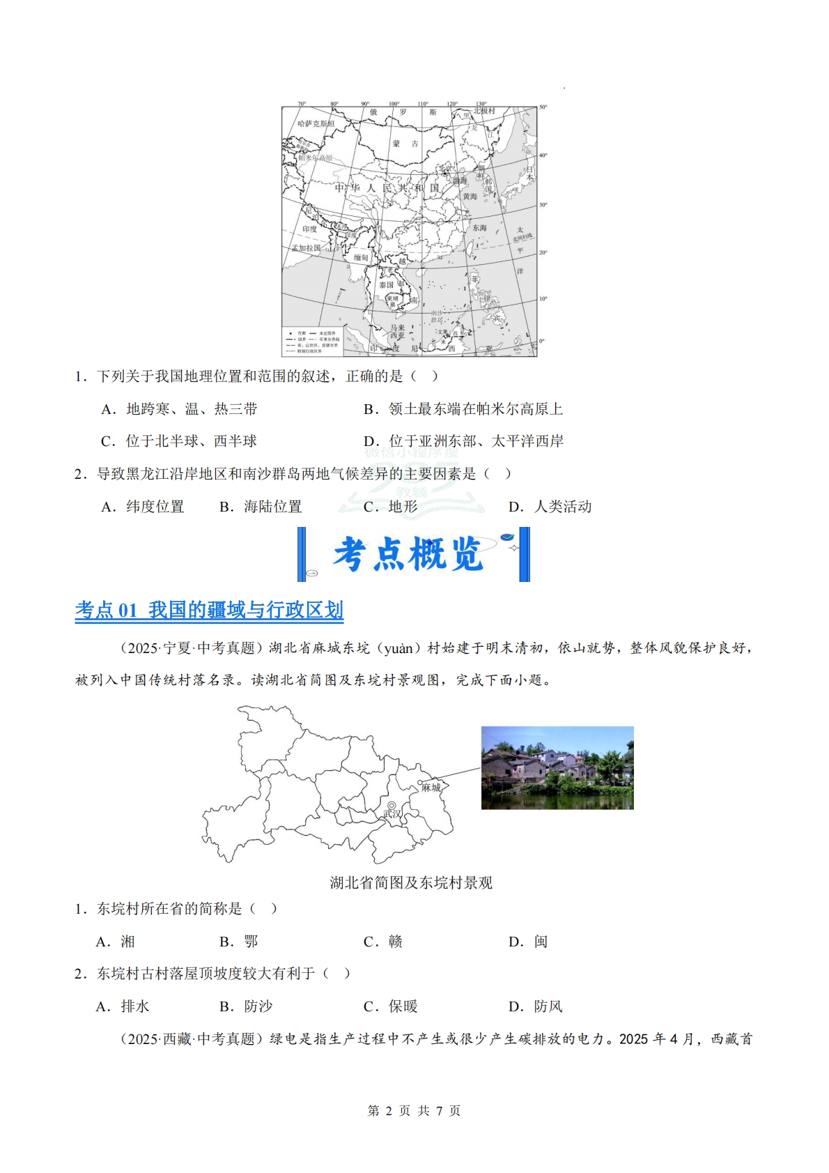 图片[2]-（原卷版）.pdf-七宝：认真做好一件事