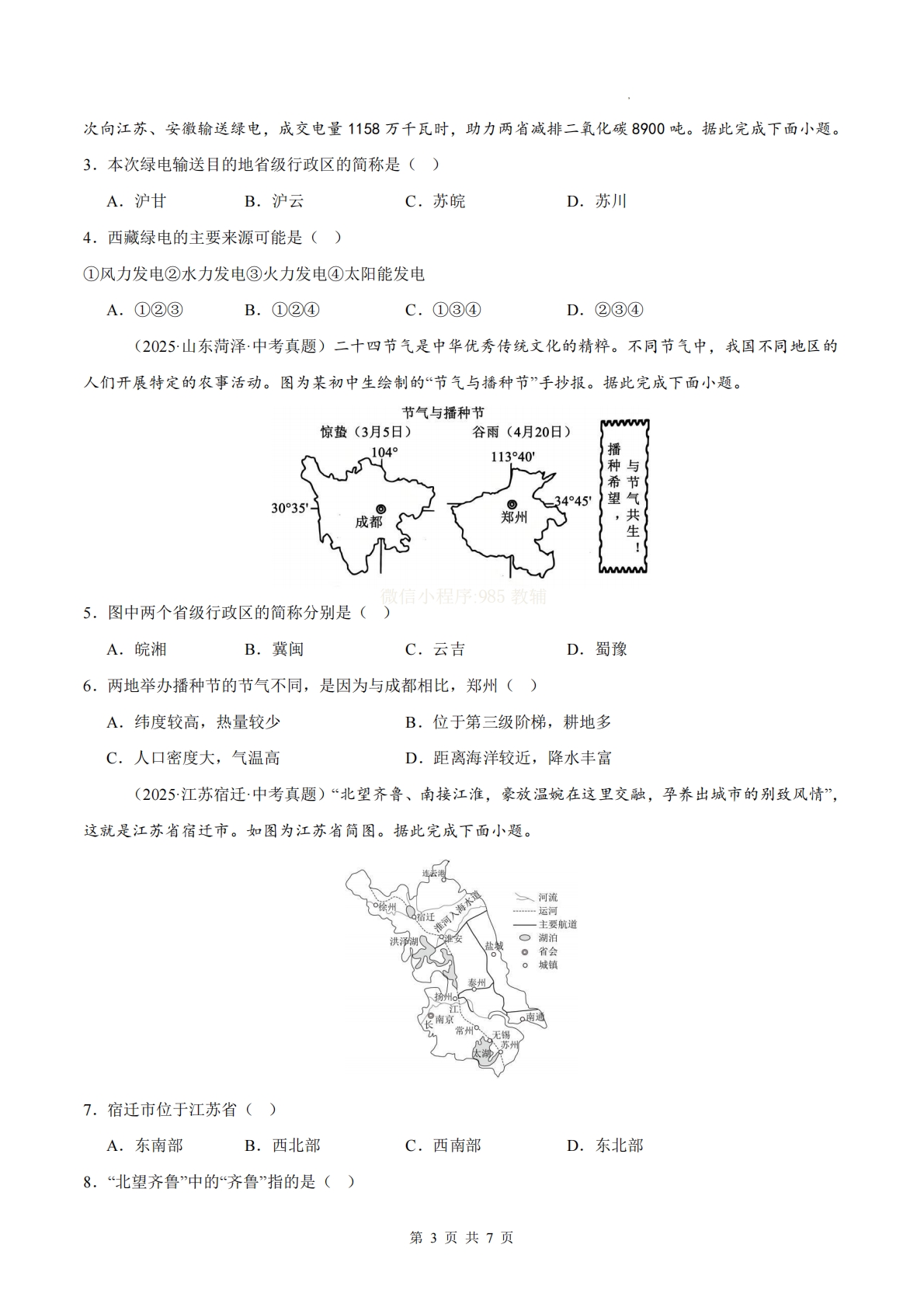 图片[3]-（原卷版）.pdf-七宝：认真做好一件事