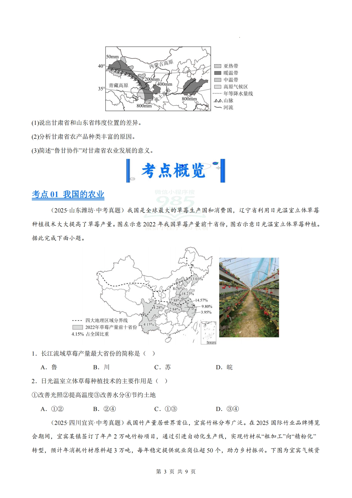 图片[3]-（原卷版）.pdf-七宝：认真做好一件事