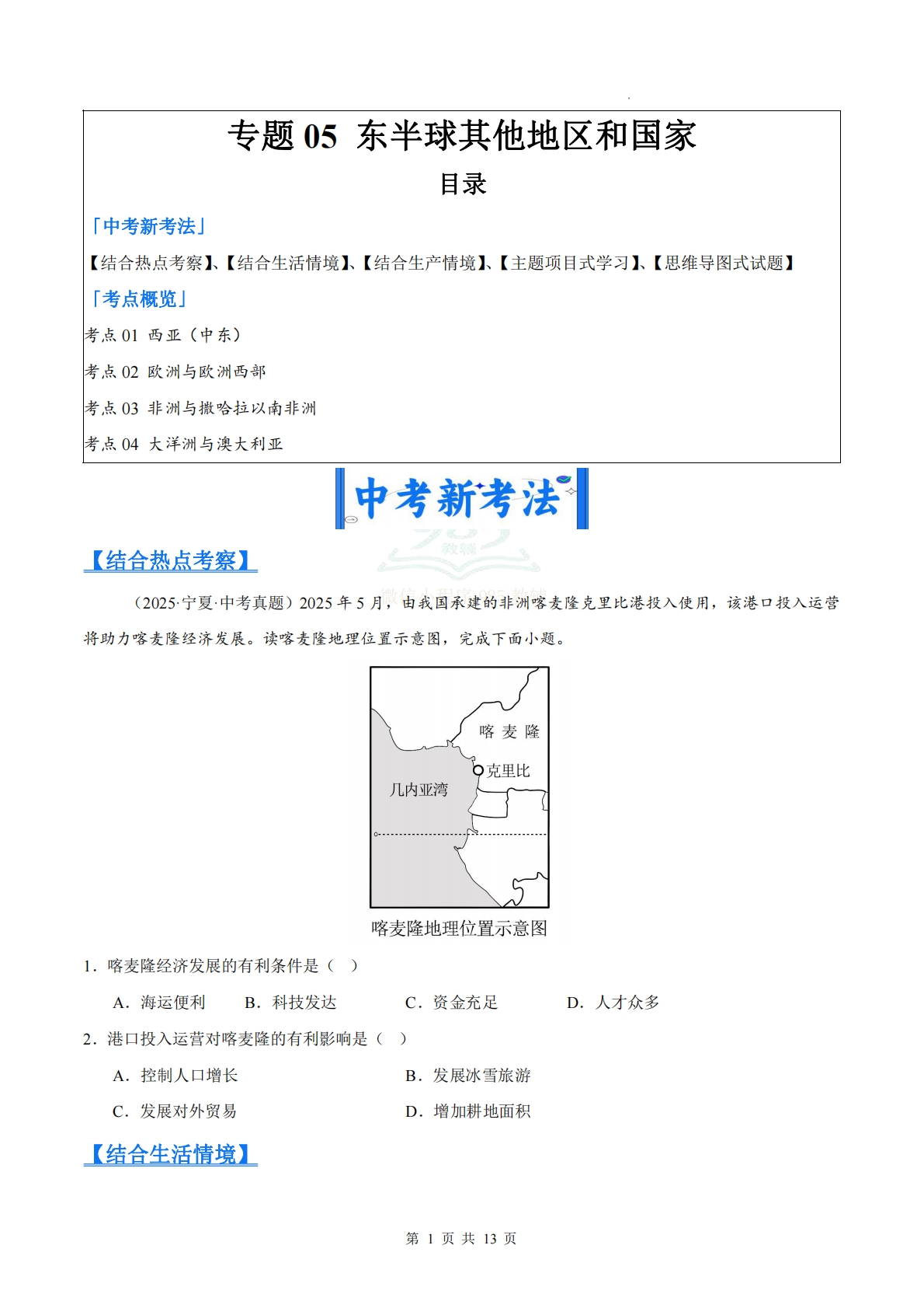 （原卷版）.pdf-七宝：认真做好一件事