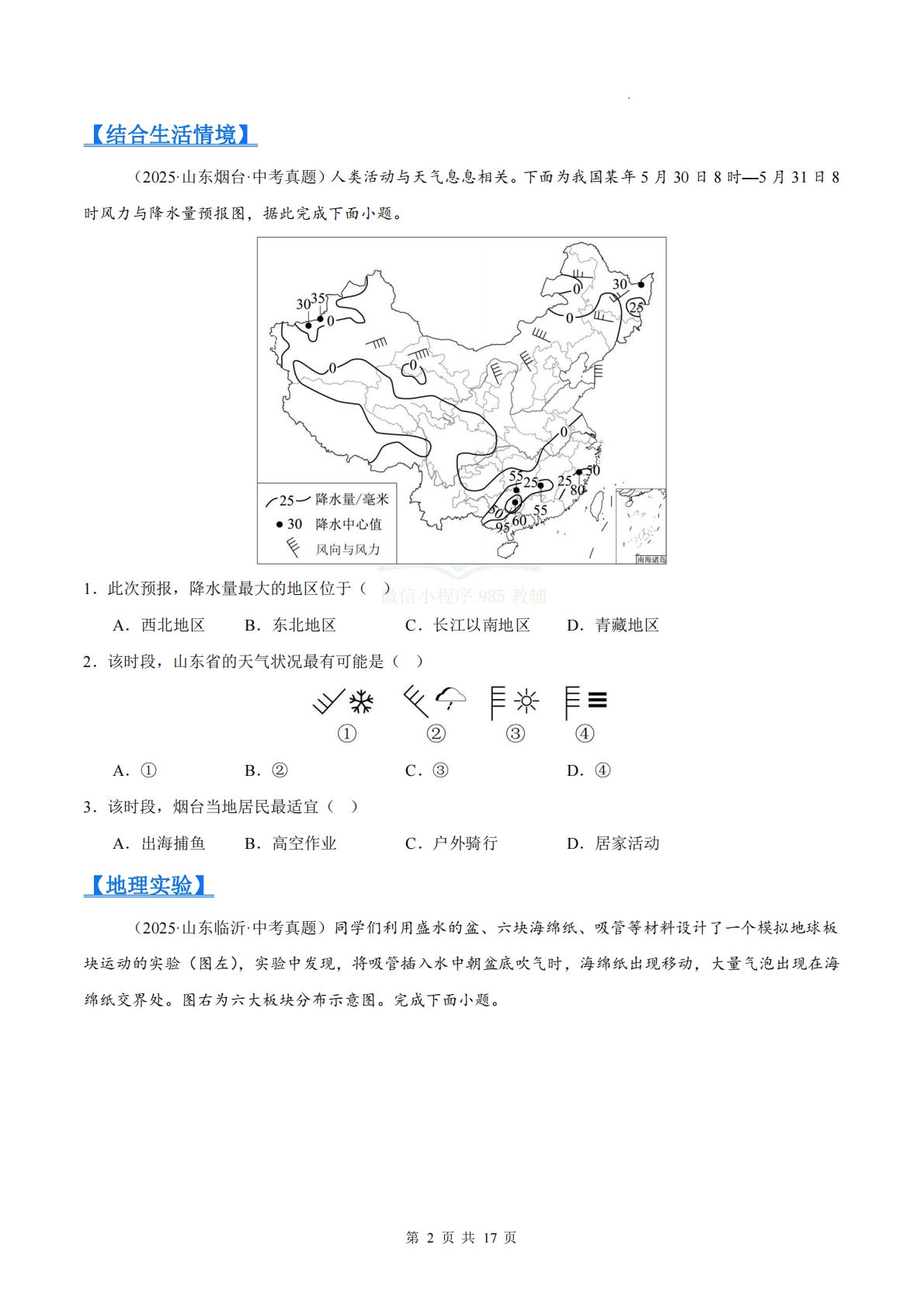 图片[2]-（原卷版）.pdf-七宝：认真做好一件事