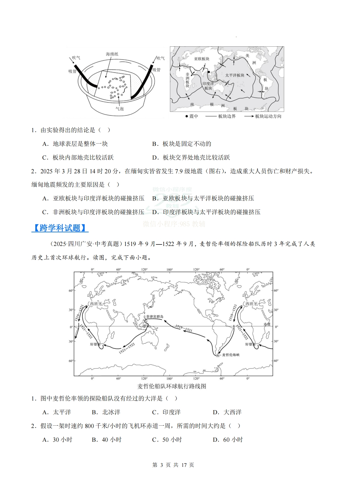 图片[3]-（原卷版）.pdf-七宝：认真做好一件事