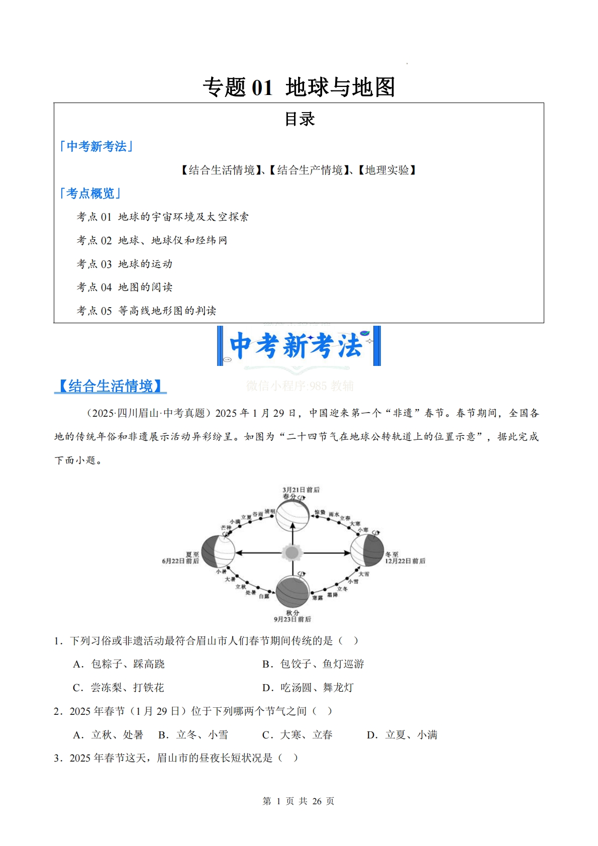 （解析版）.pdf-七宝：认真做好一件事