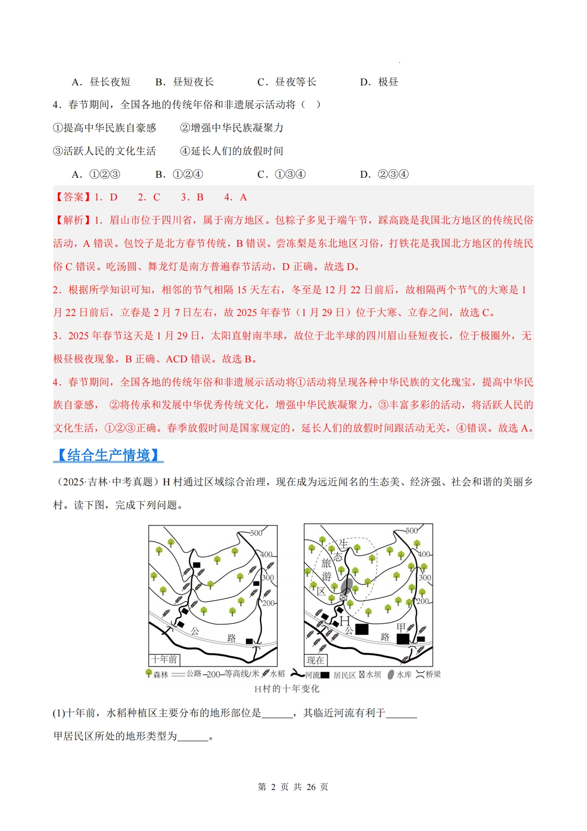 图片[2]-（解析版）.pdf-七宝：认真做好一件事