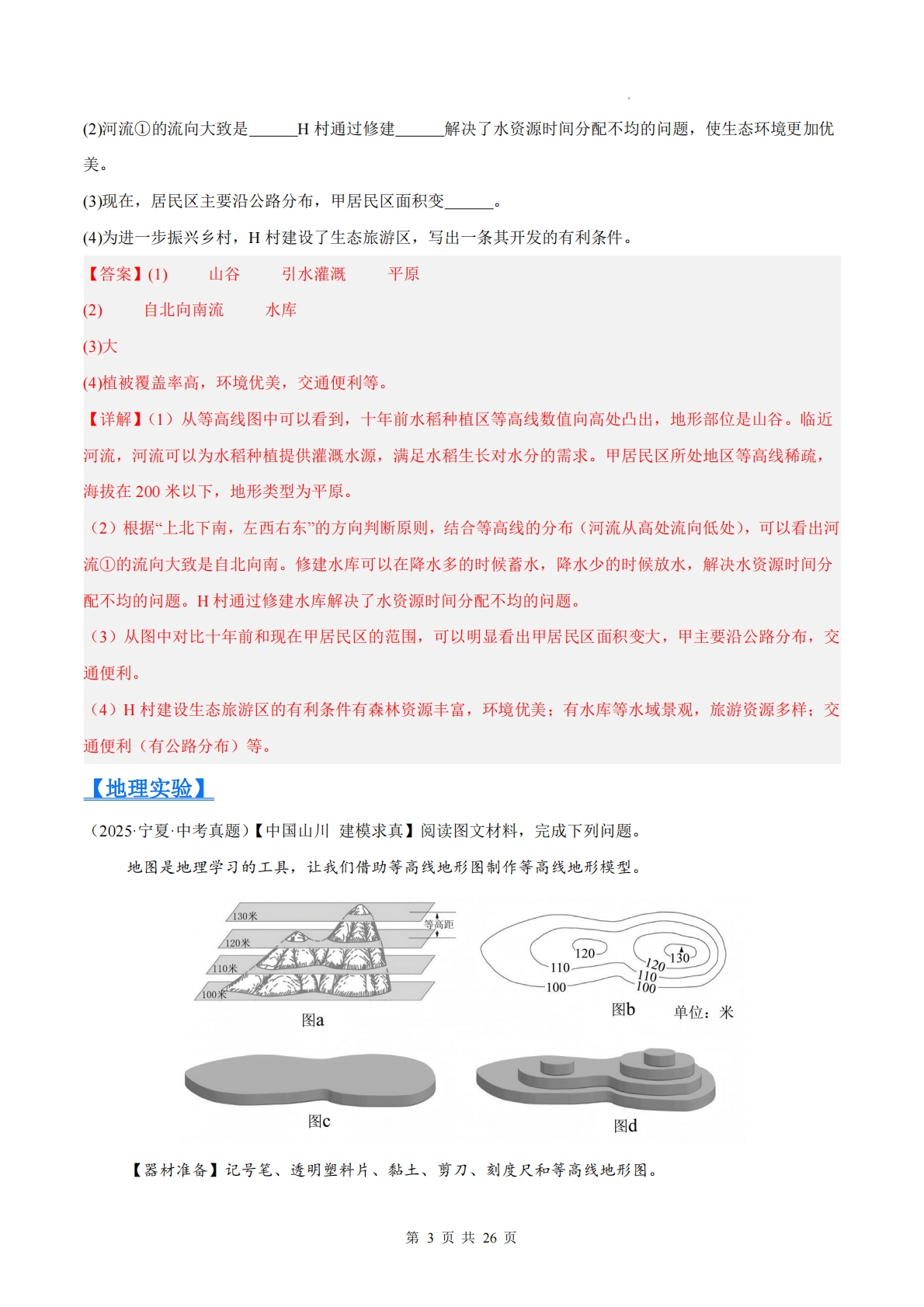 图片[3]-（解析版）.pdf-七宝：认真做好一件事