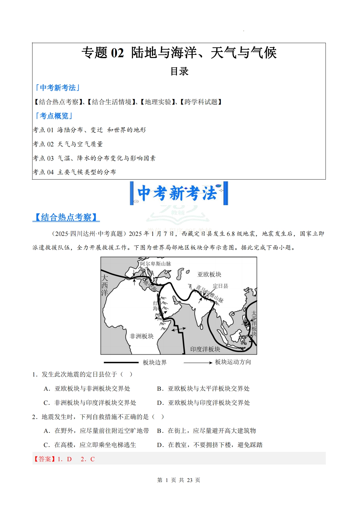 （解析版）.pdf-七宝：认真做好一件事