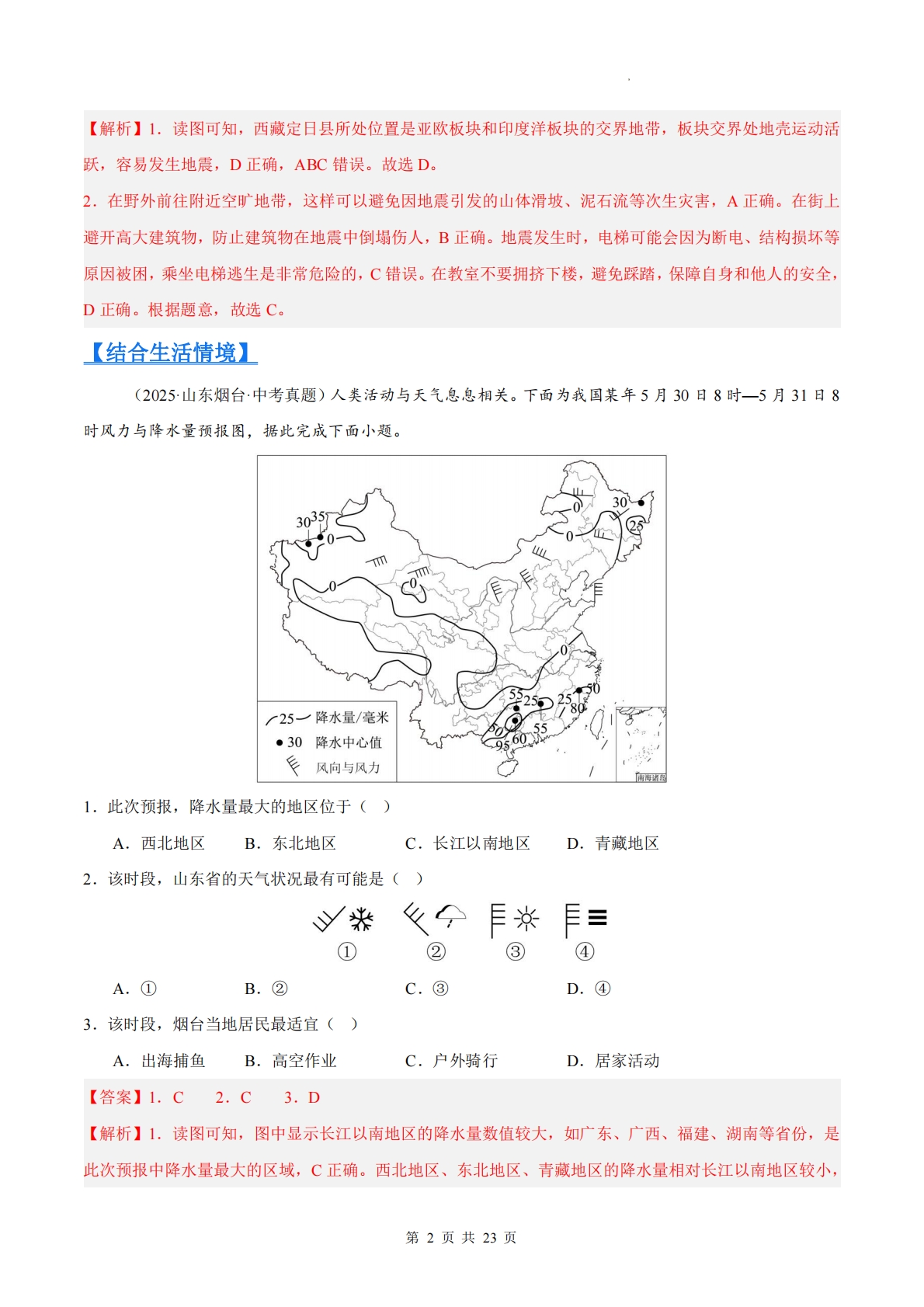 图片[2]-（解析版）.pdf-七宝：认真做好一件事