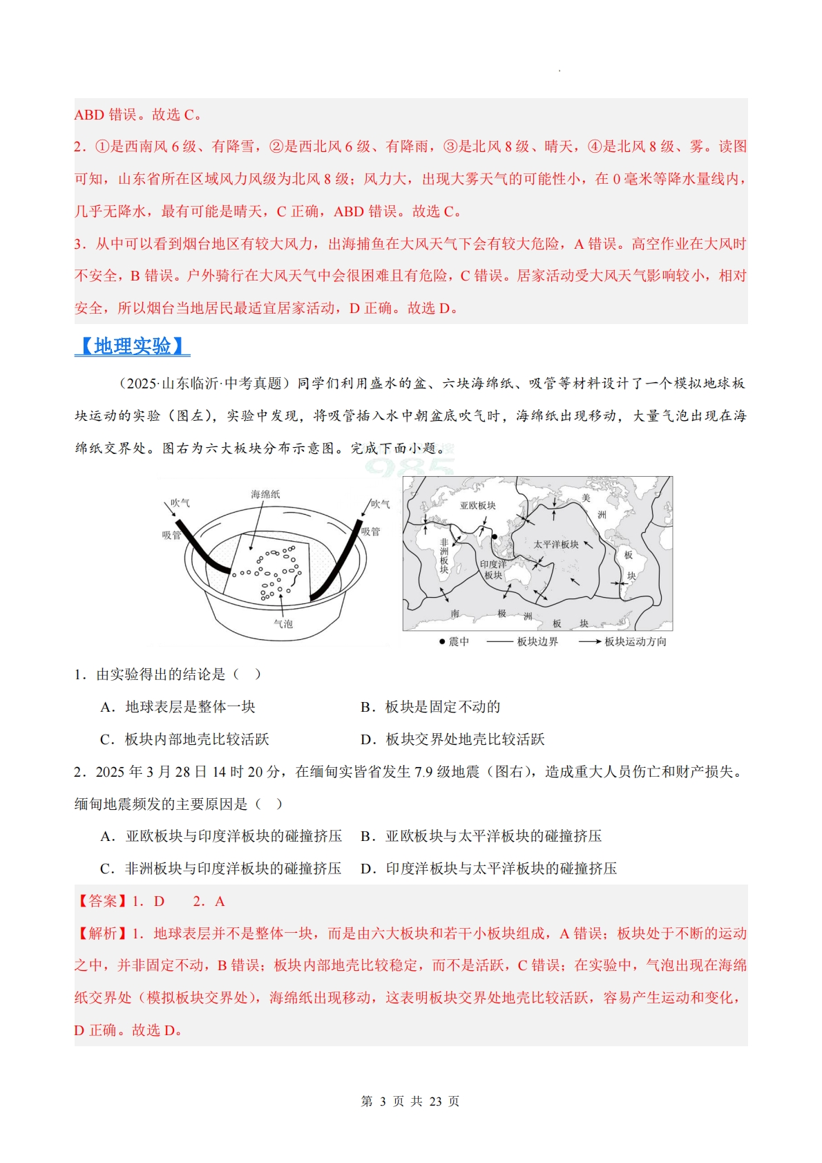 图片[3]-（解析版）.pdf-七宝：认真做好一件事