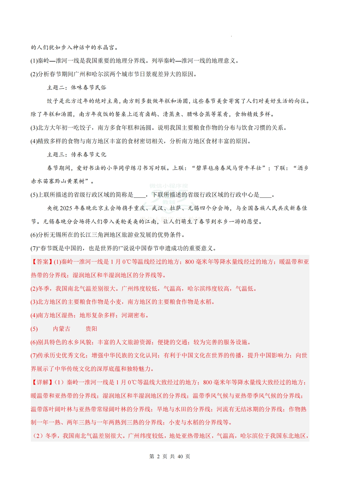 图片[2]-（解析版）.pdf-七宝：认真做好一件事