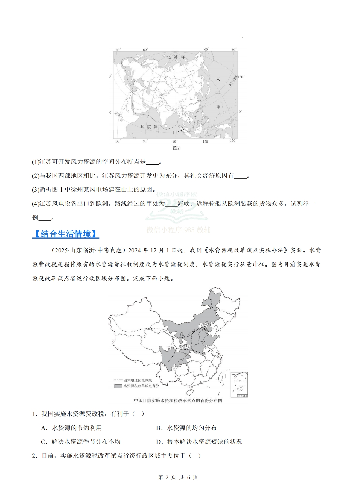 图片[2]-（原卷版）.pdf-七宝：认真做好一件事