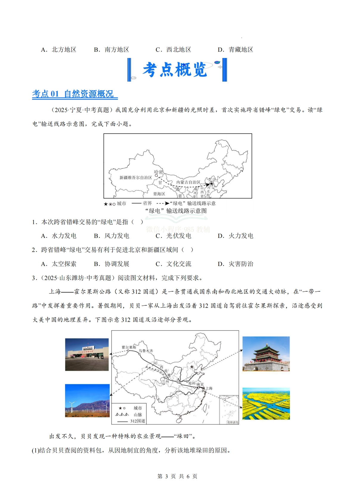 图片[3]-（原卷版）.pdf-七宝：认真做好一件事
