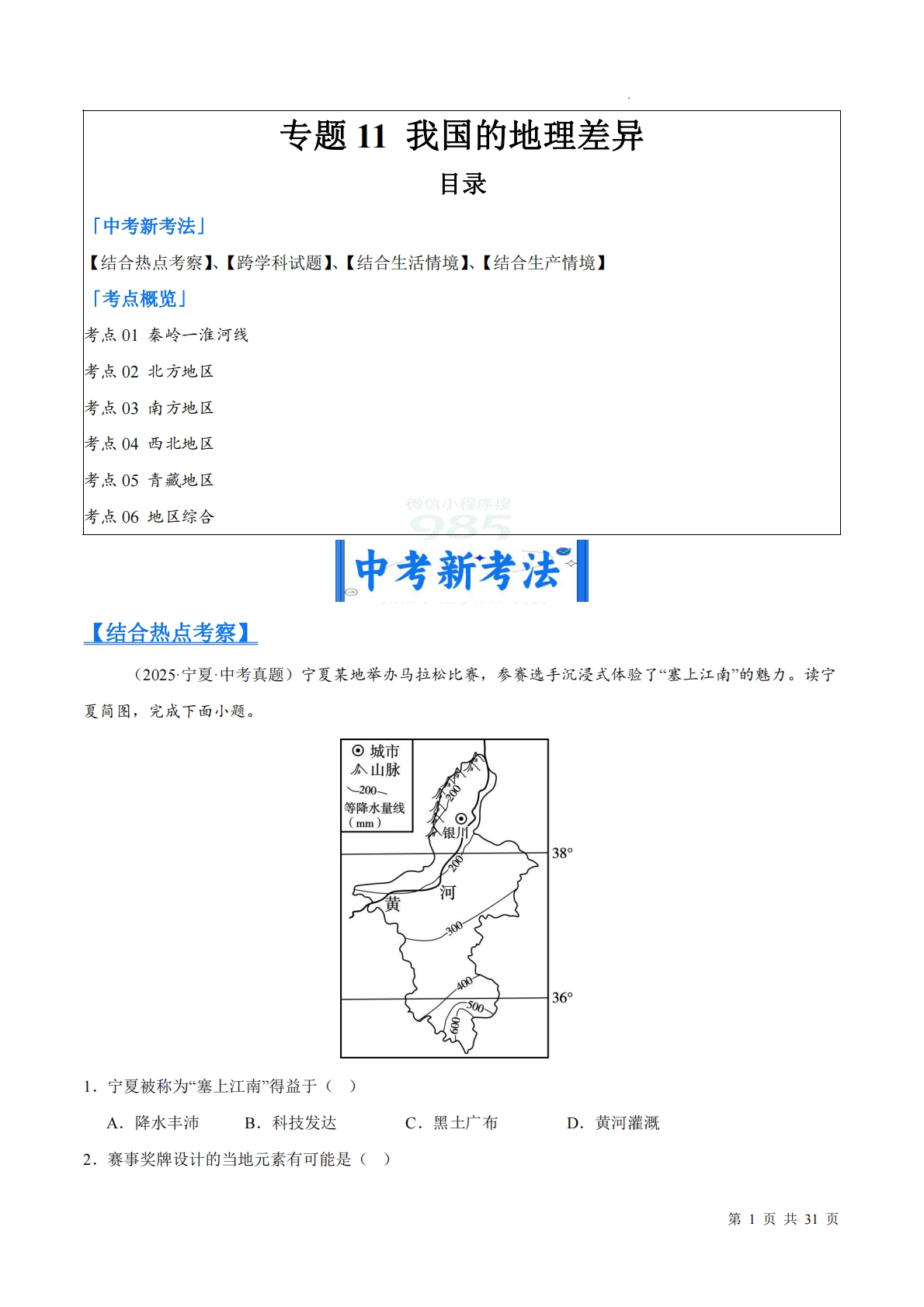 （解析版）.pdf-七宝：认真做好一件事