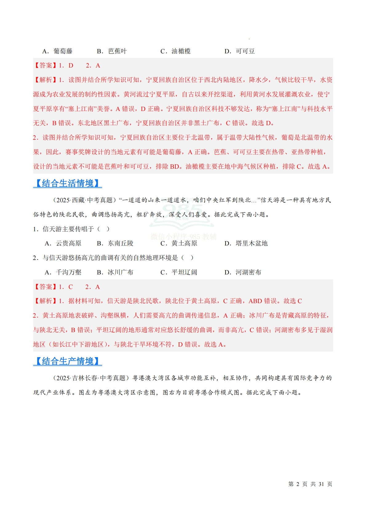 图片[2]-（解析版）.pdf-七宝：认真做好一件事