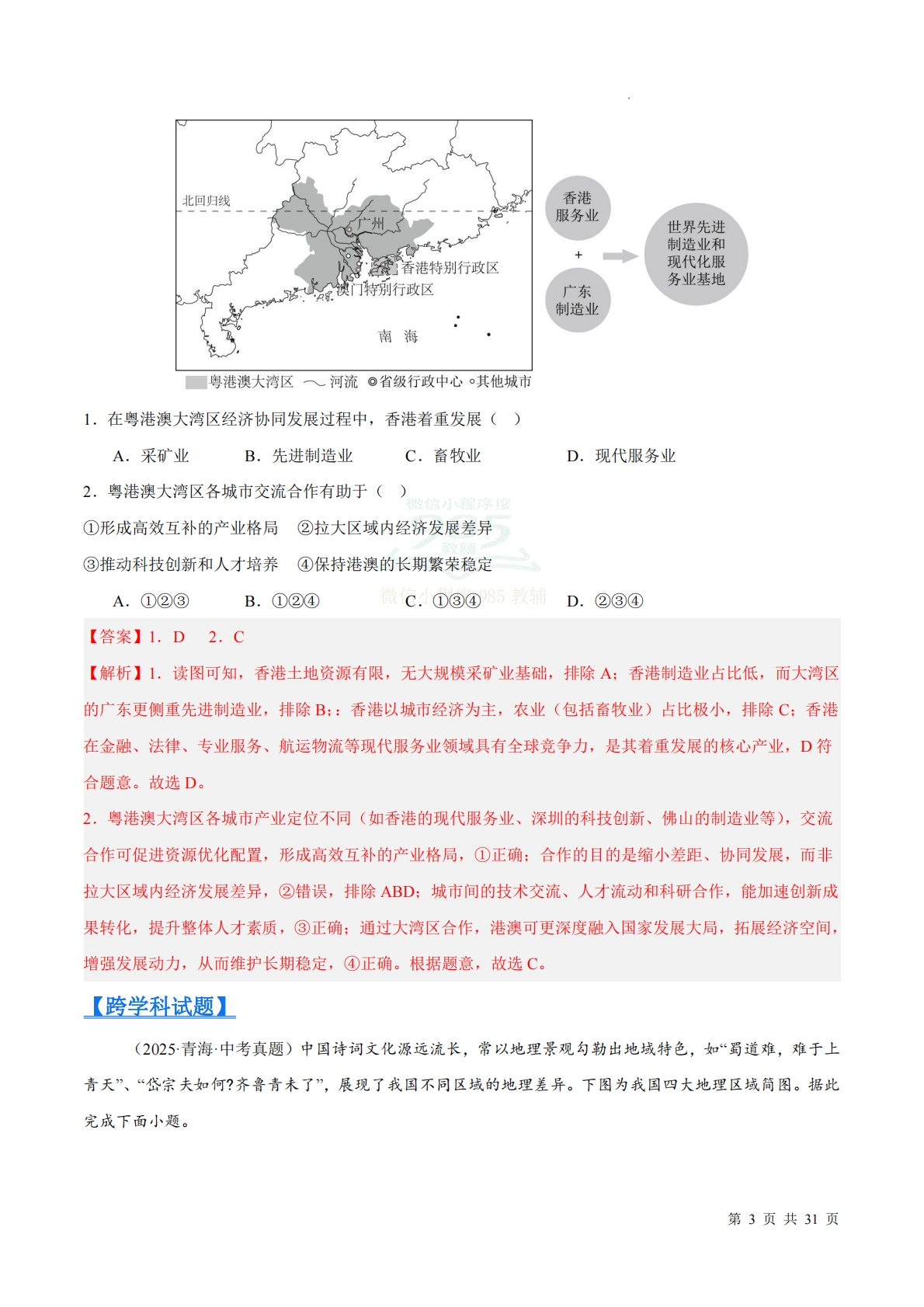 图片[3]-（解析版）.pdf-七宝：认真做好一件事