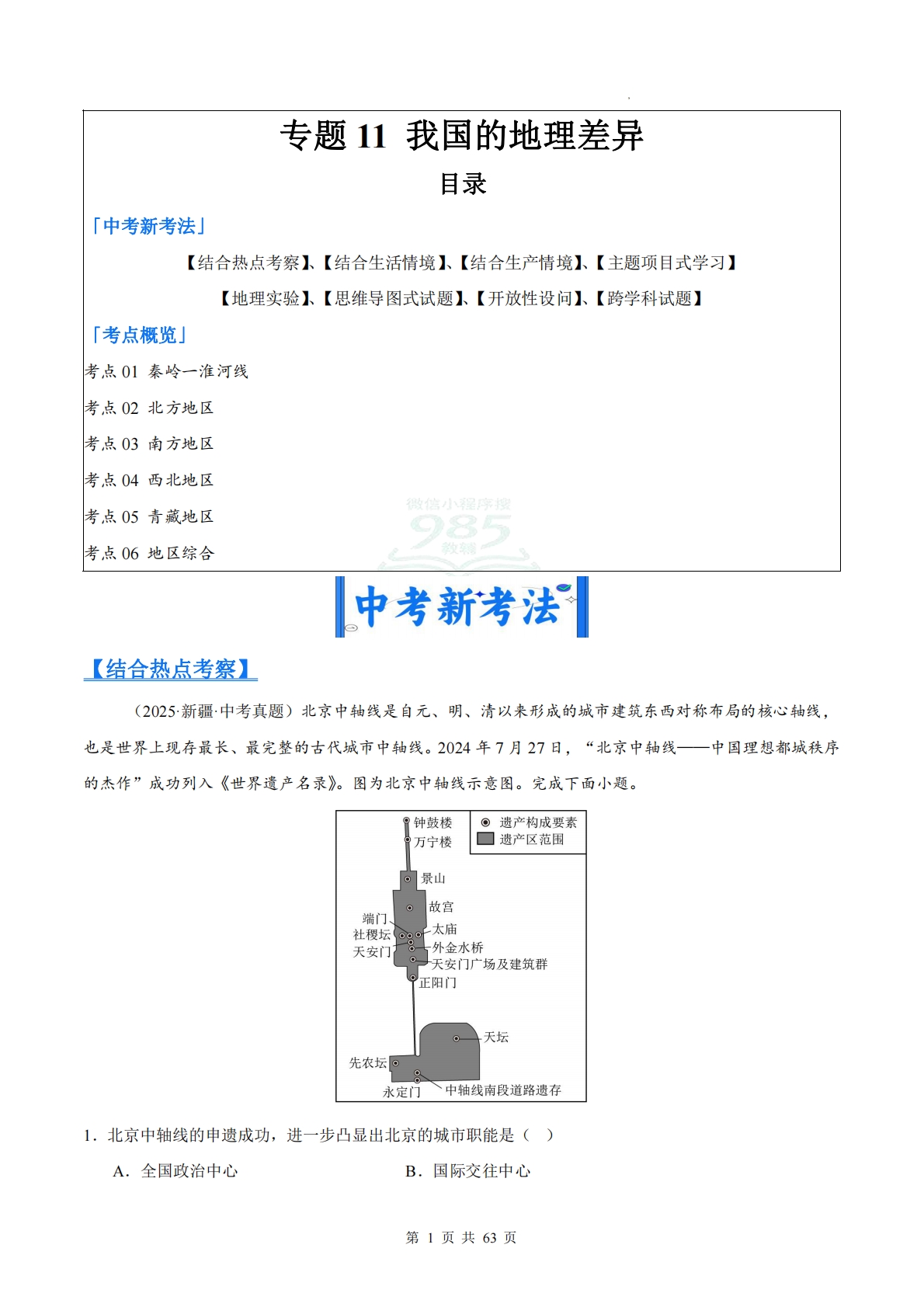 （解析版）.pdf-七宝：认真做好一件事