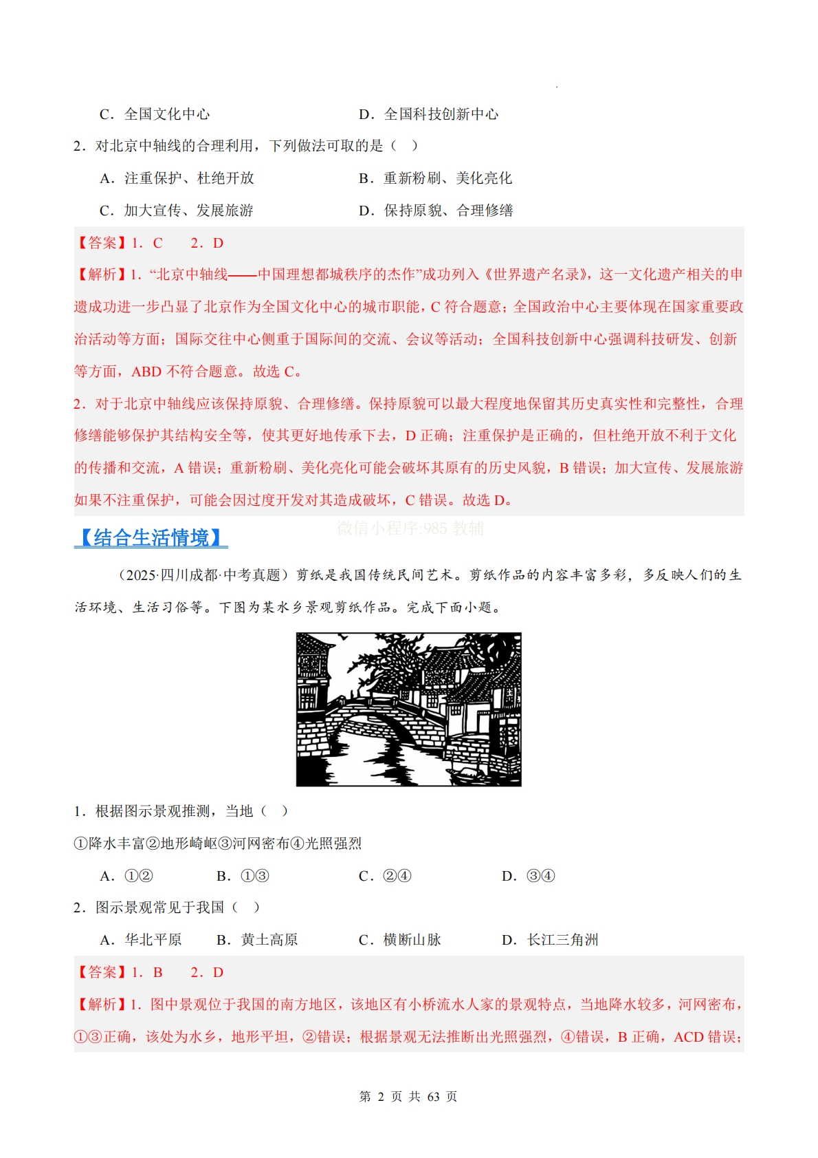 图片[2]-（解析版）.pdf-七宝：认真做好一件事