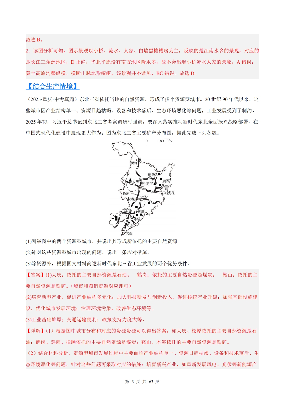 图片[3]-（解析版）.pdf-七宝：认真做好一件事