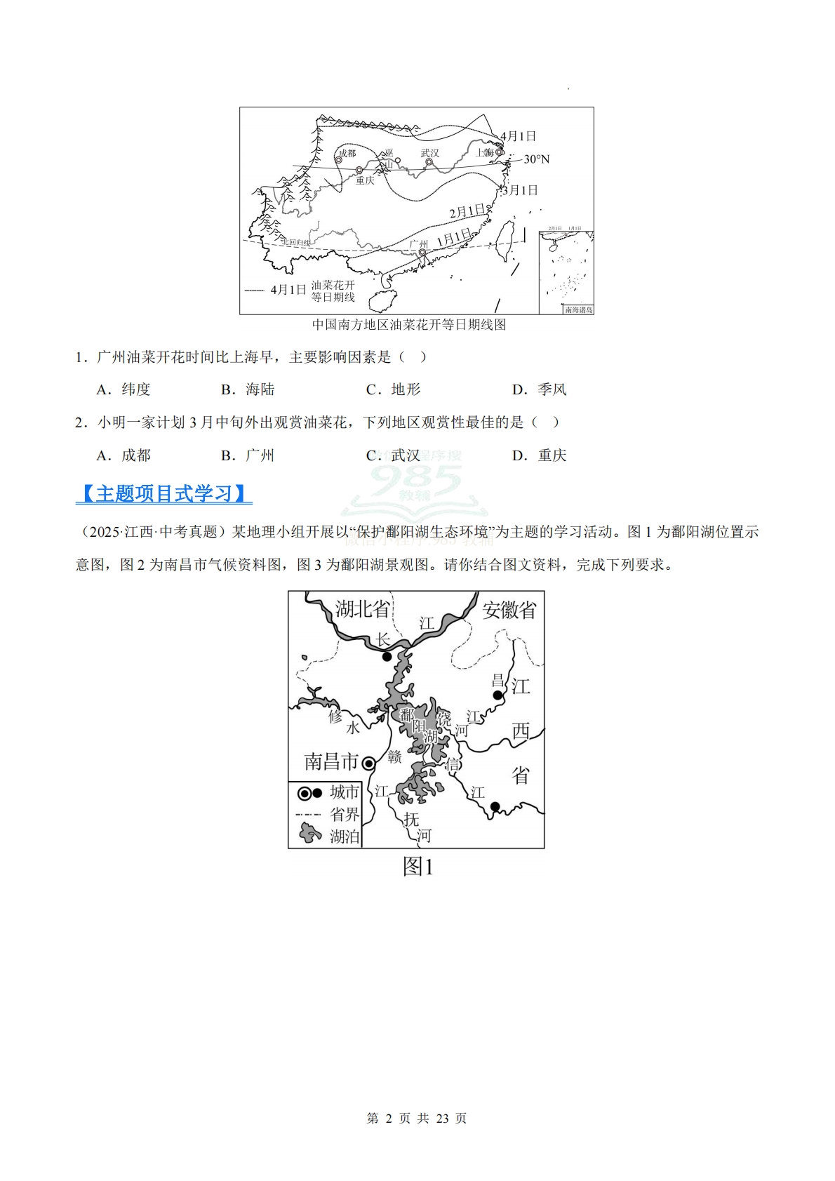 图片[2]-（原卷版）.pdf-七宝：认真做好一件事