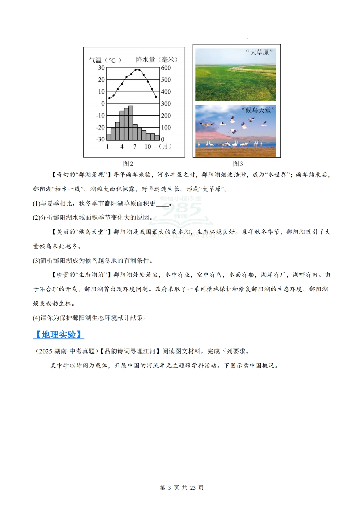 图片[3]-（原卷版）.pdf-七宝：认真做好一件事