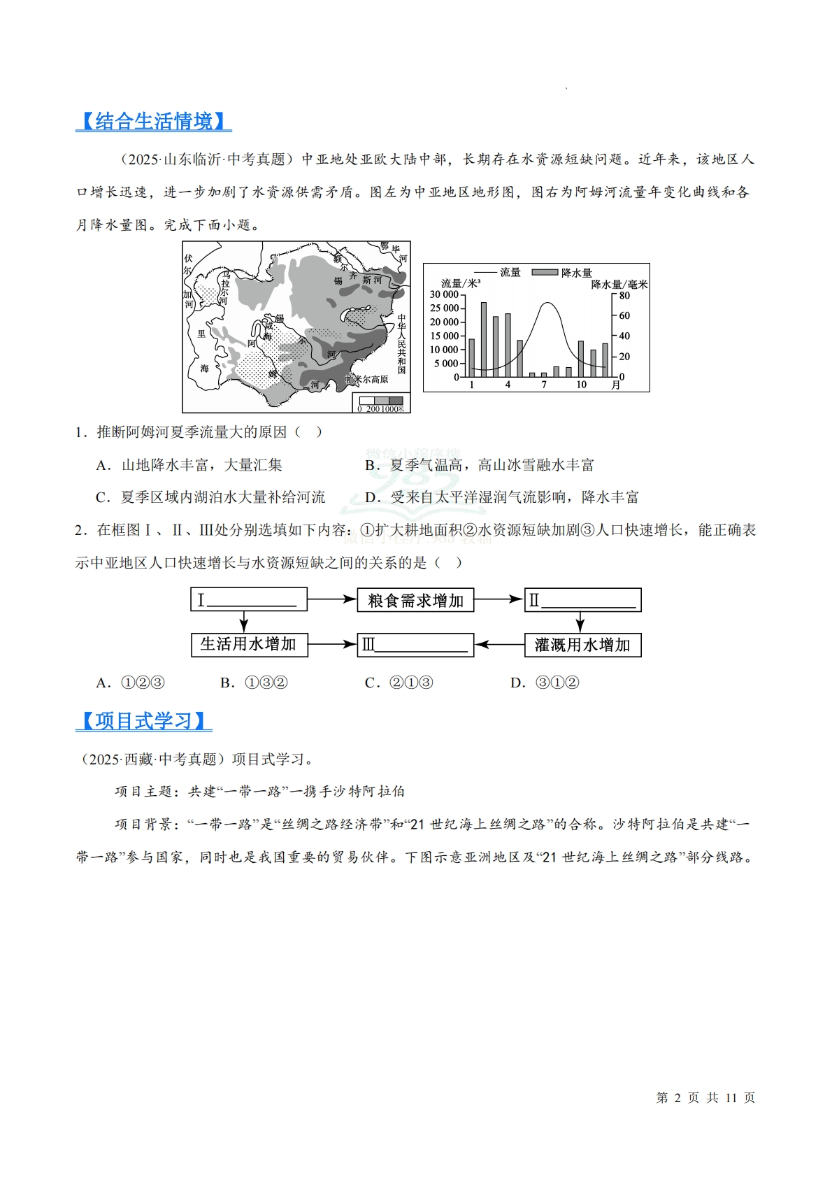 图片[2]-（原卷版）.pdf-七宝：认真做好一件事