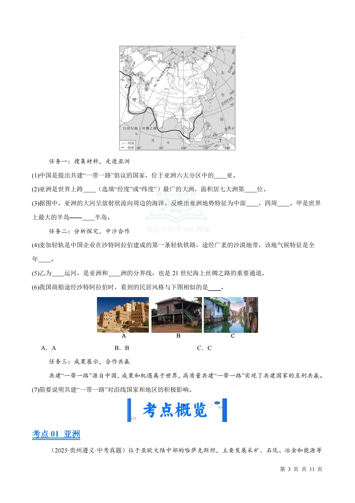图片[3]-（原卷版）.pdf-七宝：认真做好一件事