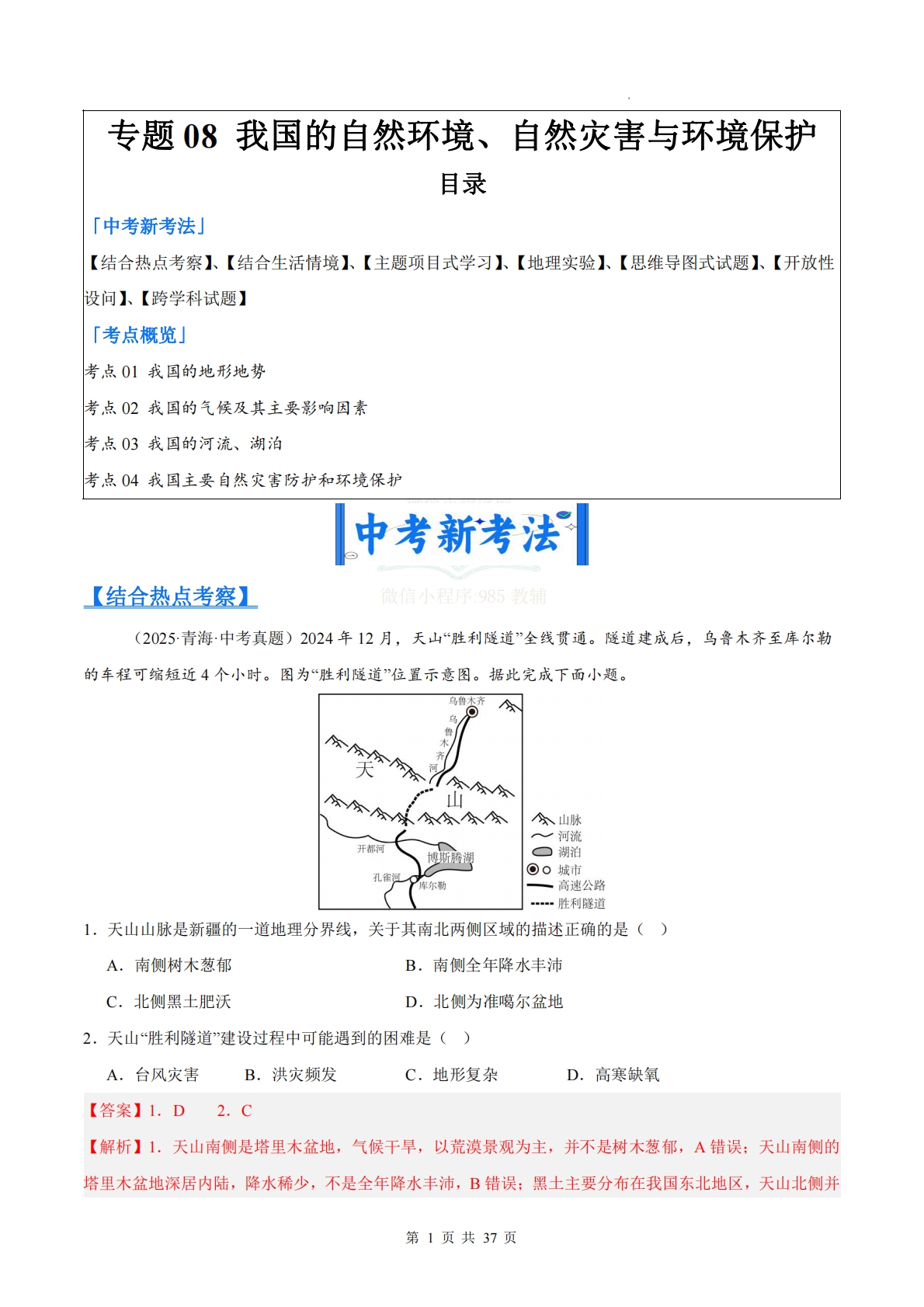 （解析版）.pdf-七宝：认真做好一件事