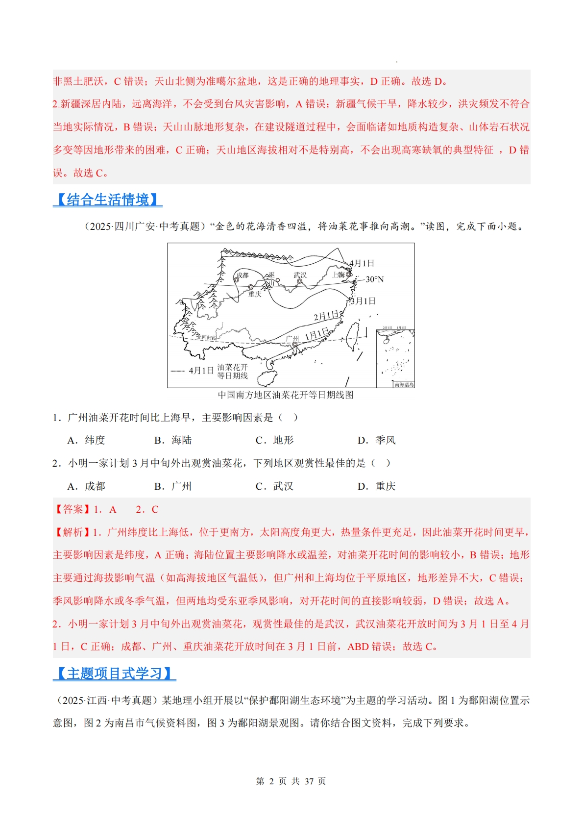 图片[2]-（解析版）.pdf-七宝：认真做好一件事