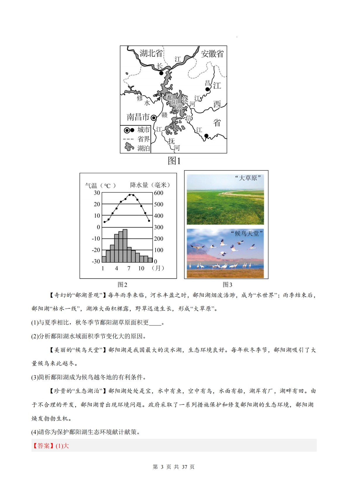 图片[3]-（解析版）.pdf-七宝：认真做好一件事
