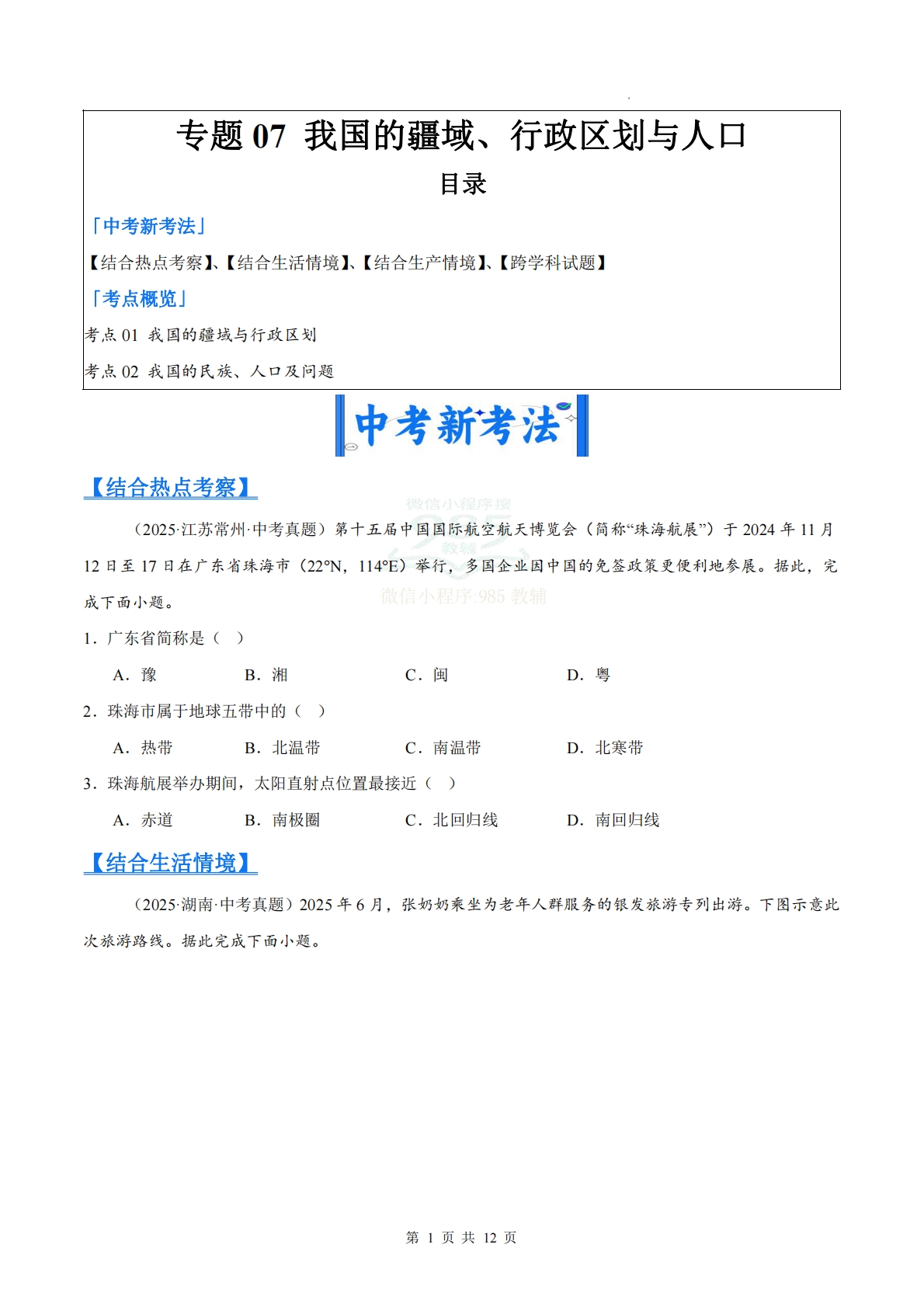 （原卷版）.pdf-七宝：认真做好一件事
